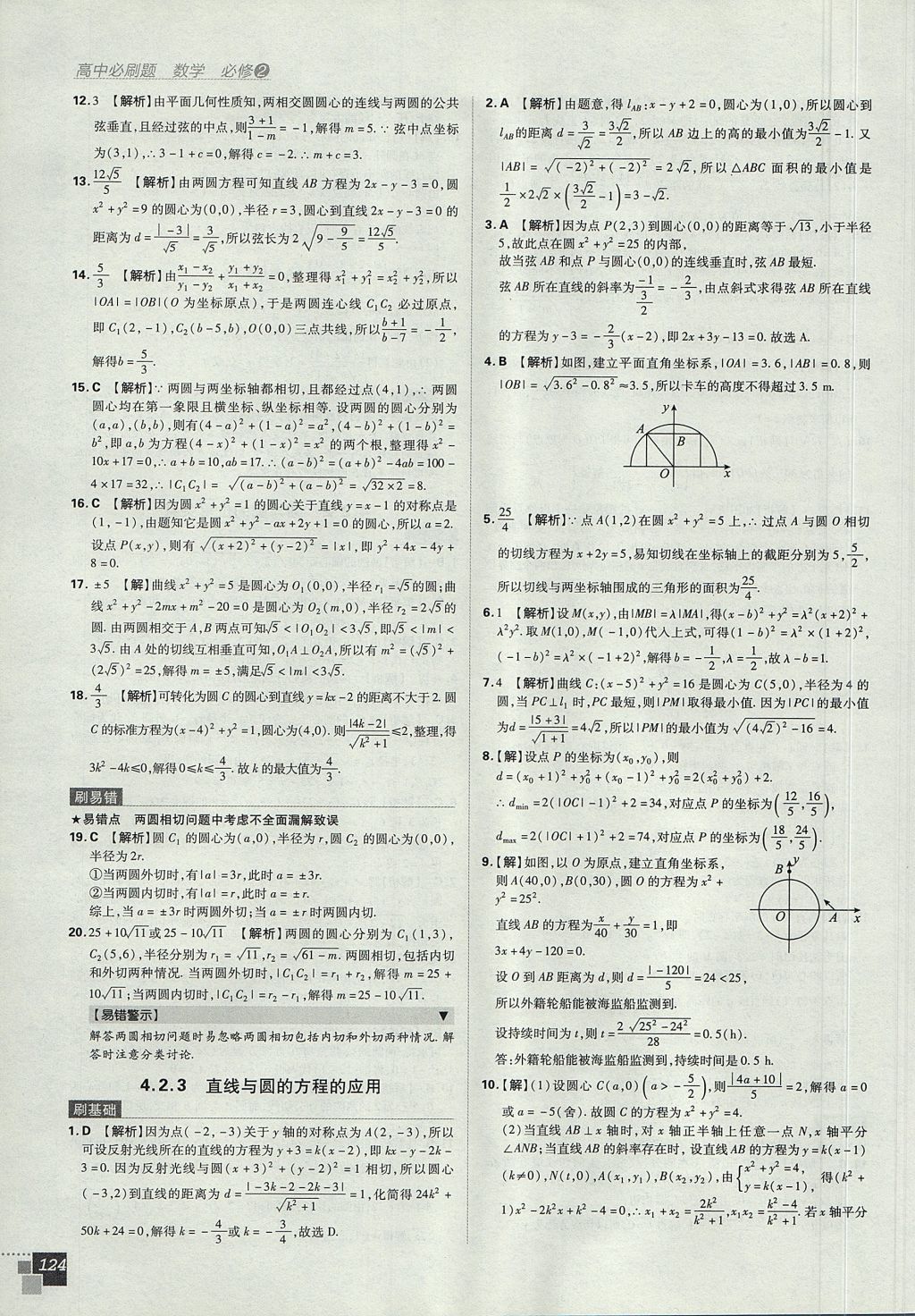 2018年高中必刷題數(shù)學(xué)必修2人教A版 參考答案第42頁