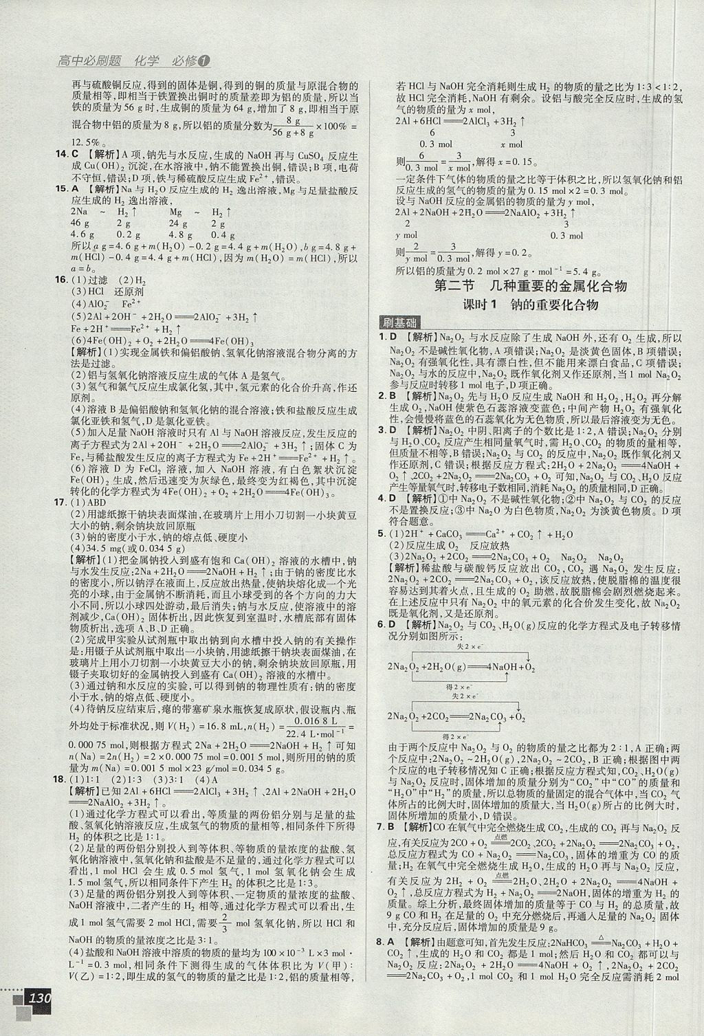 2018年高中必刷題化學必修1人教版 參考答案第24頁