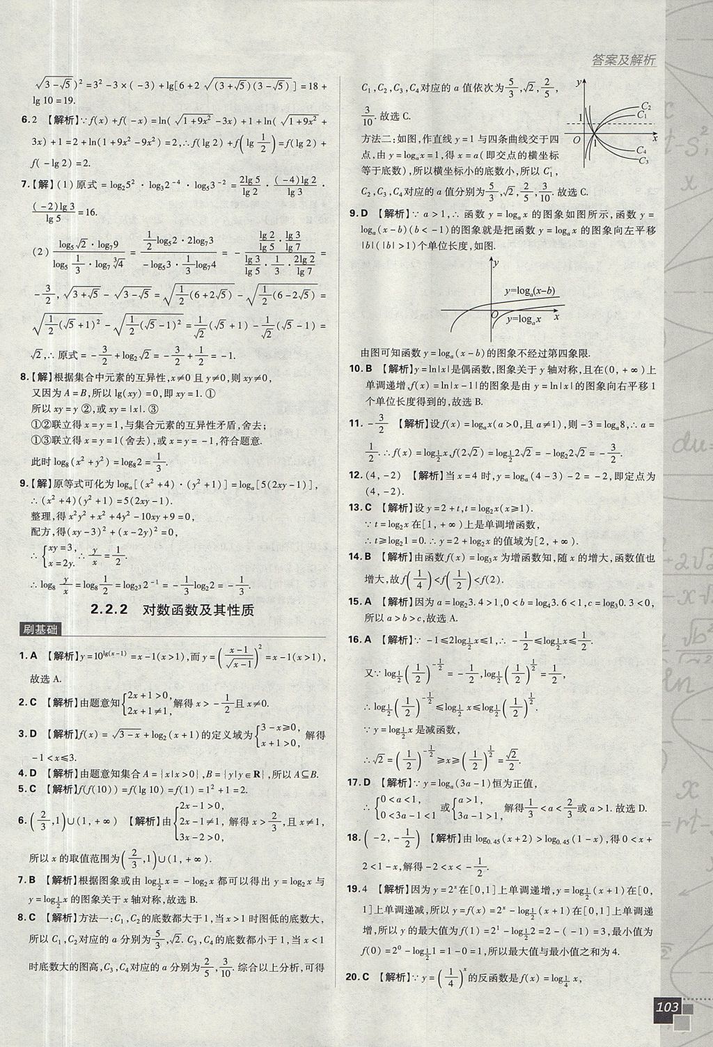 2018年高中必刷題數(shù)學(xué)必修1人教A版 參考答案第23頁(yè)