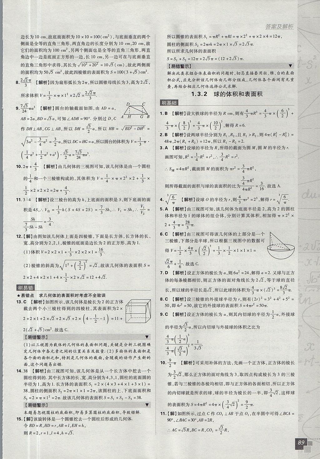 2018年高中必刷題數(shù)學必修2人教A版 參考答案第7頁