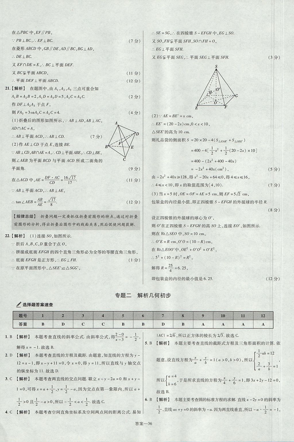 2018年金考卷活頁題選高中數(shù)學必修2北師大版 參考答案第36頁