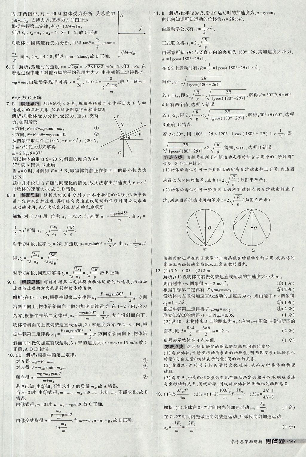 2018年經(jīng)綸學(xué)典黑白題高中物理必修1人教版 參考答案第45頁