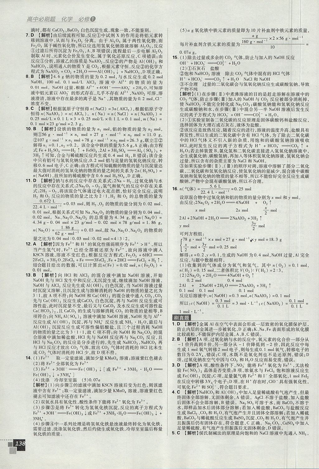 2018年高中必刷題化學(xué)必修1人教版 參考答案第32頁