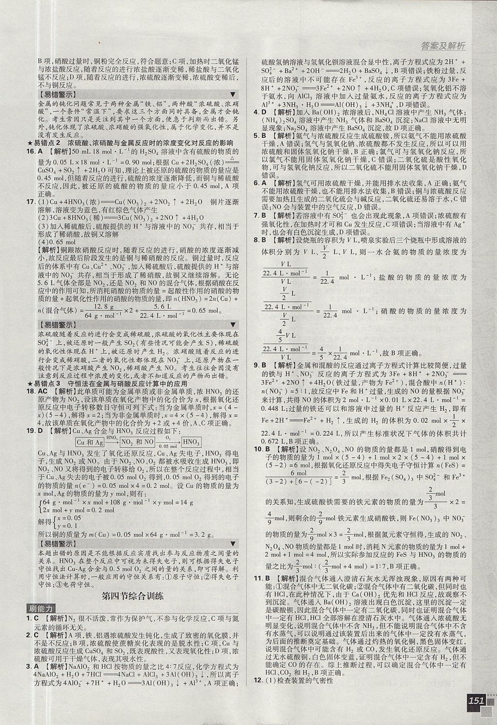 2018年高中必刷題化學(xué)必修1人教版 參考答案第45頁(yè)