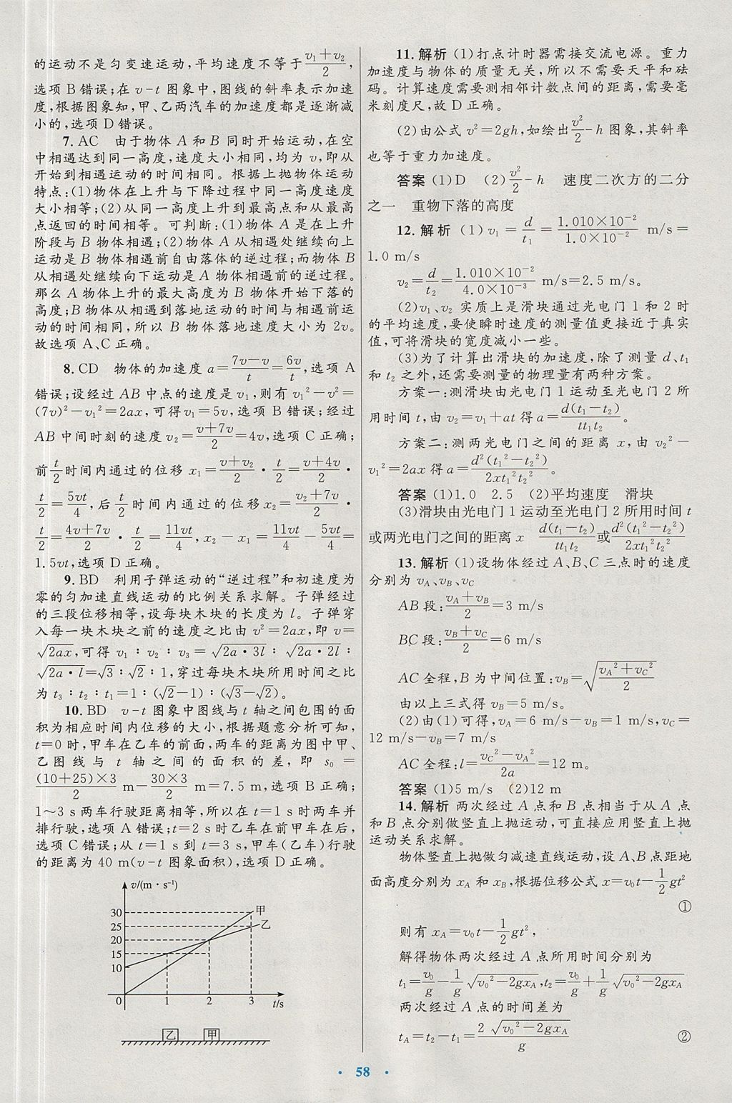 2018年高中同步測控優(yōu)化設(shè)計物理必修1人教版 參考答案第26頁