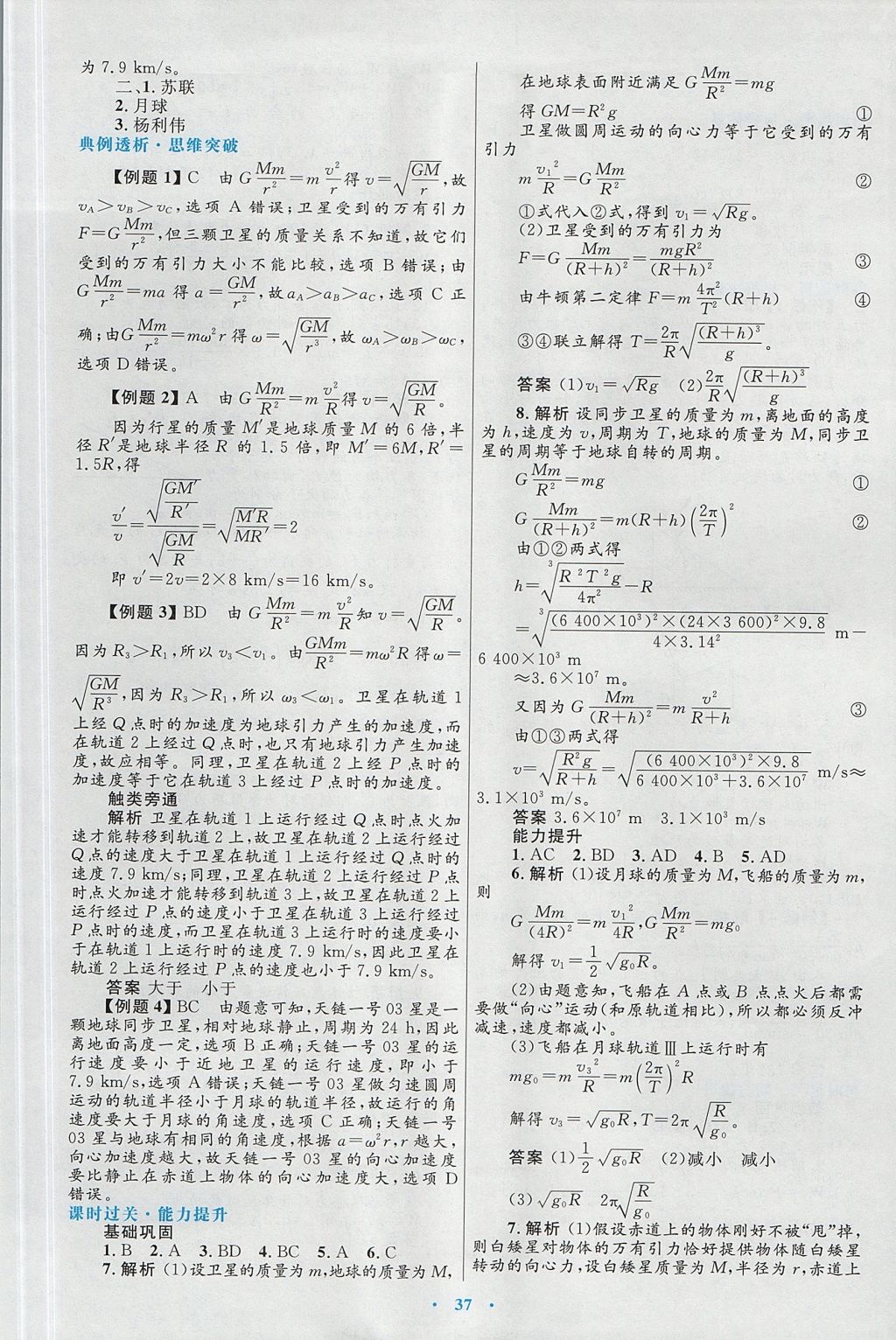 2018年高中同步測控優(yōu)化設(shè)計物理必修2人教版 參考答案第13頁