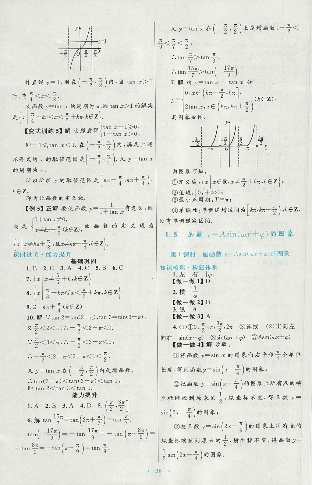 2018年高中同步測控優(yōu)化設(shè)計數(shù)學(xué)必修4人教A版 參考答案第12頁