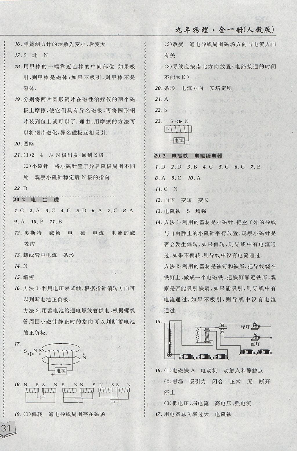 2017年北大綠卡課課大考卷九年級(jí)物理全一冊(cè)人教版 參考答案第14頁(yè)