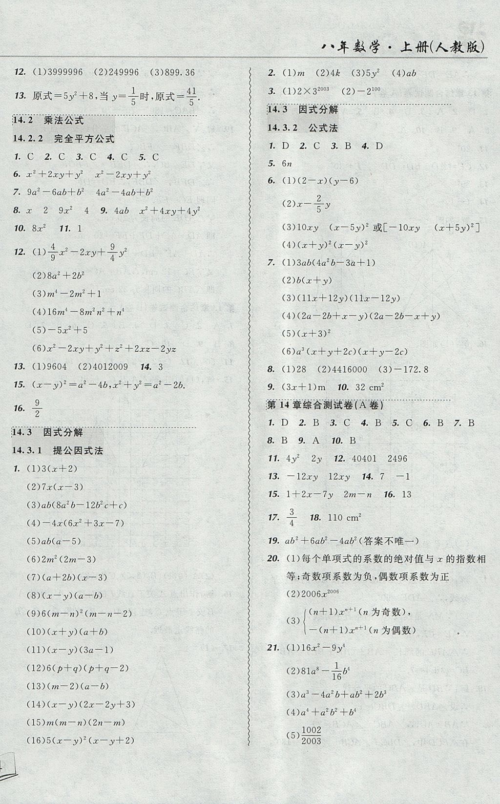 2017年北大绿卡课课大考卷八年级数学上册人教版 参考答案第12页