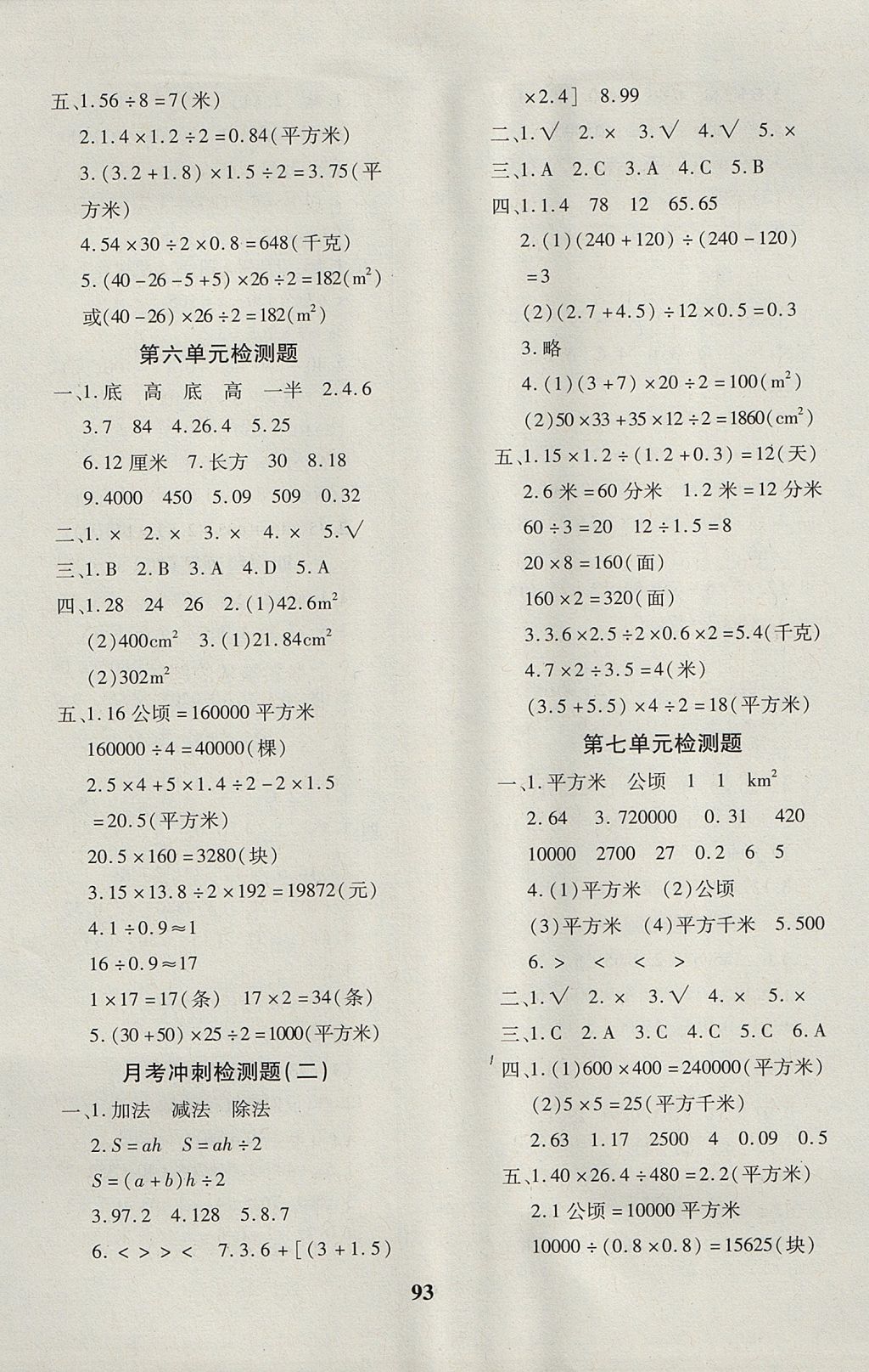 2017年教育世家状元卷五年级数学上册冀教版 参考答案第5页