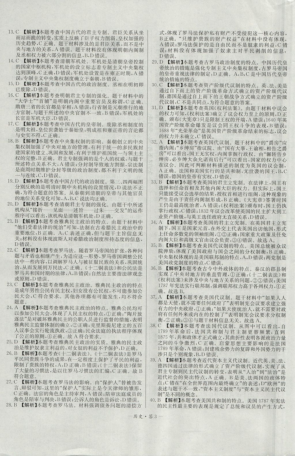 2018年天利38套高中名校期中期末聯(lián)考測(cè)試卷歷史必修1岳麓版 參考答案第3頁(yè)
