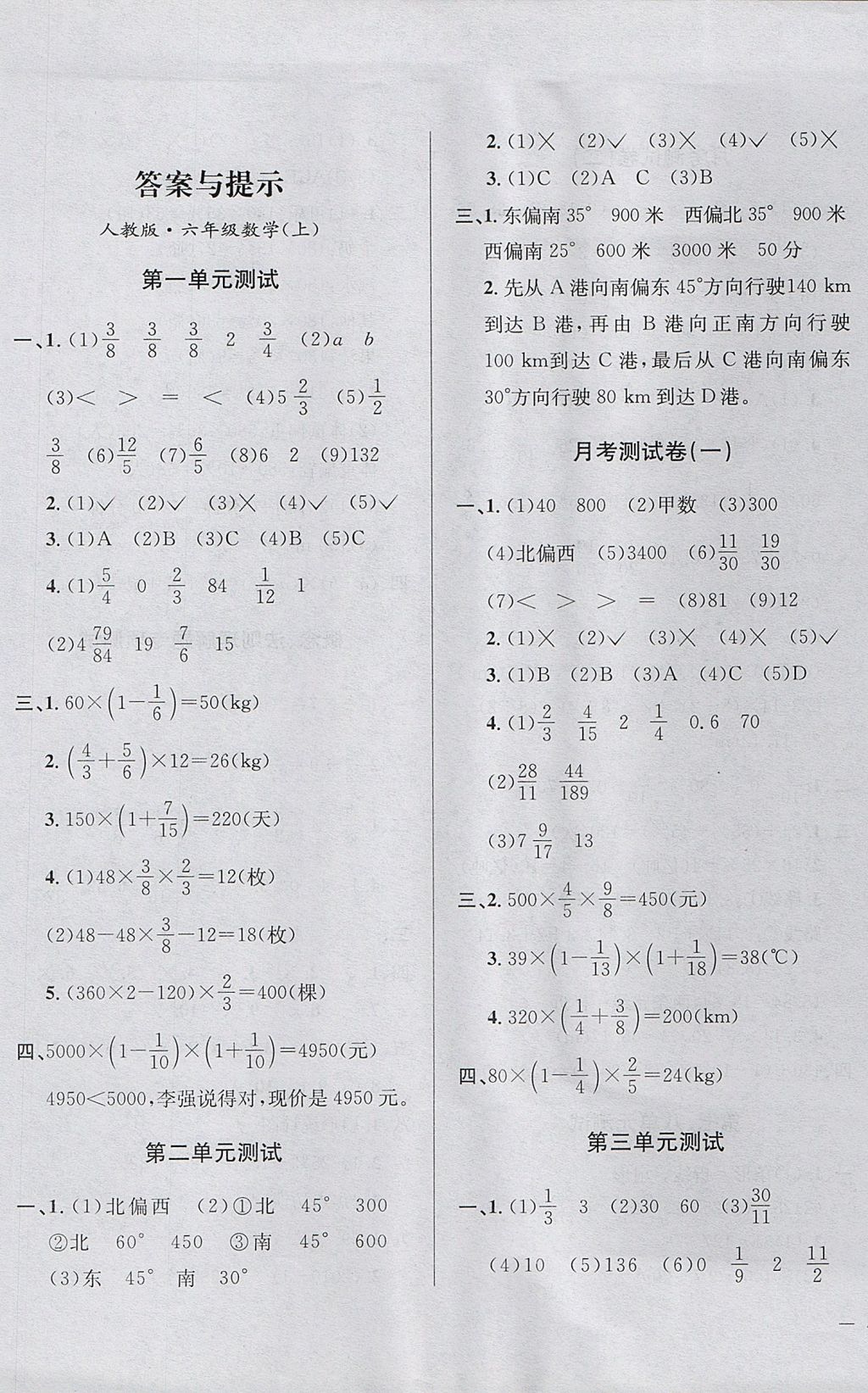 2017年小學(xué)教材全測六年級(jí)數(shù)學(xué)上冊(cè)人教版 參考答案第1頁