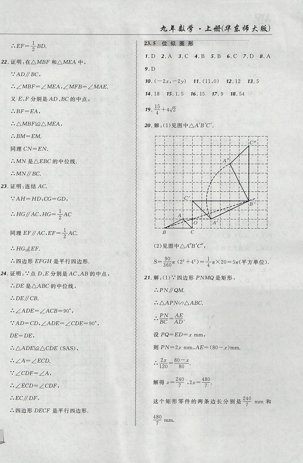 2017年北大綠卡課課大考卷九年級數(shù)學上冊華師大版 參考答案第10頁