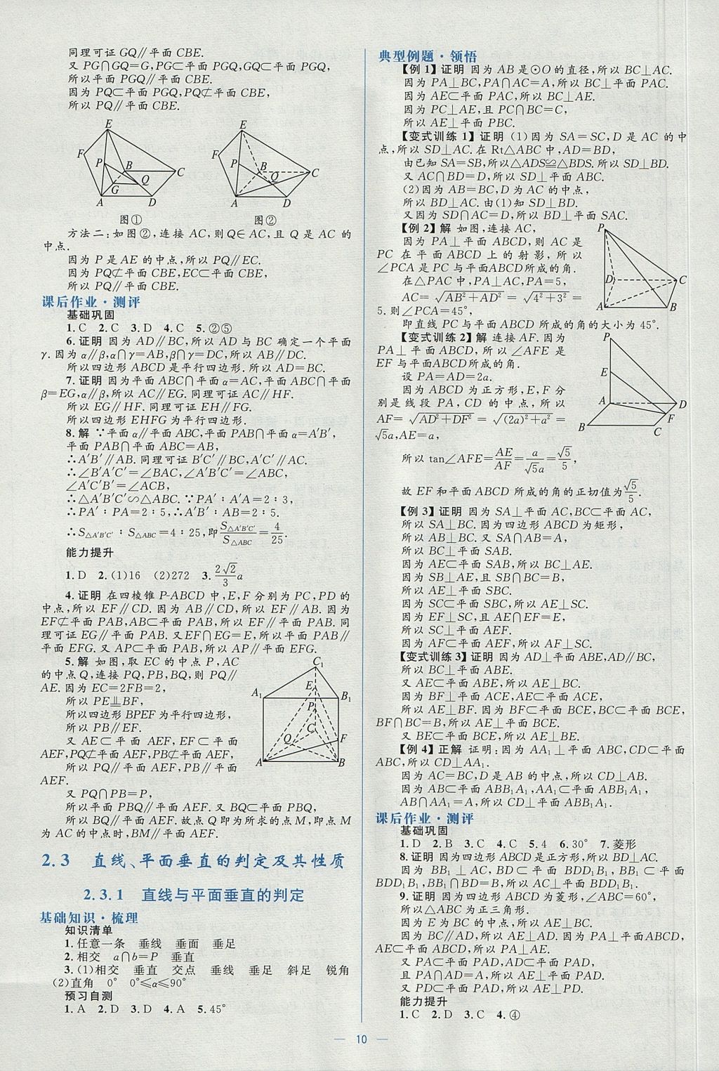 2018年人教金學(xué)典同步解析與測(cè)評(píng)學(xué)考練數(shù)學(xué)必修2人教A版 參考答案第10頁(yè)