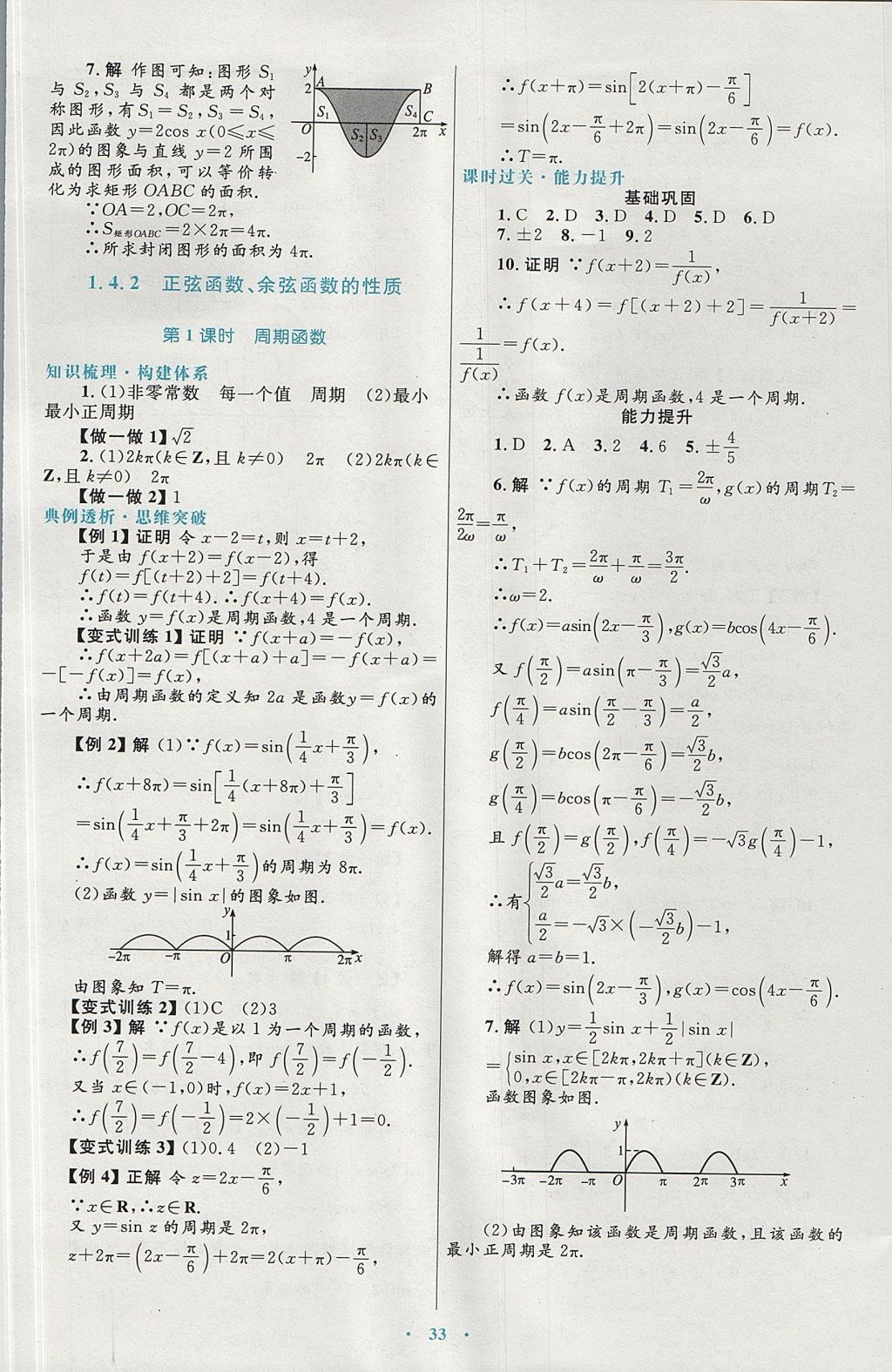 2018年高中同步測控優(yōu)化設(shè)計數(shù)學(xué)必修4人教A版 參考答案第9頁