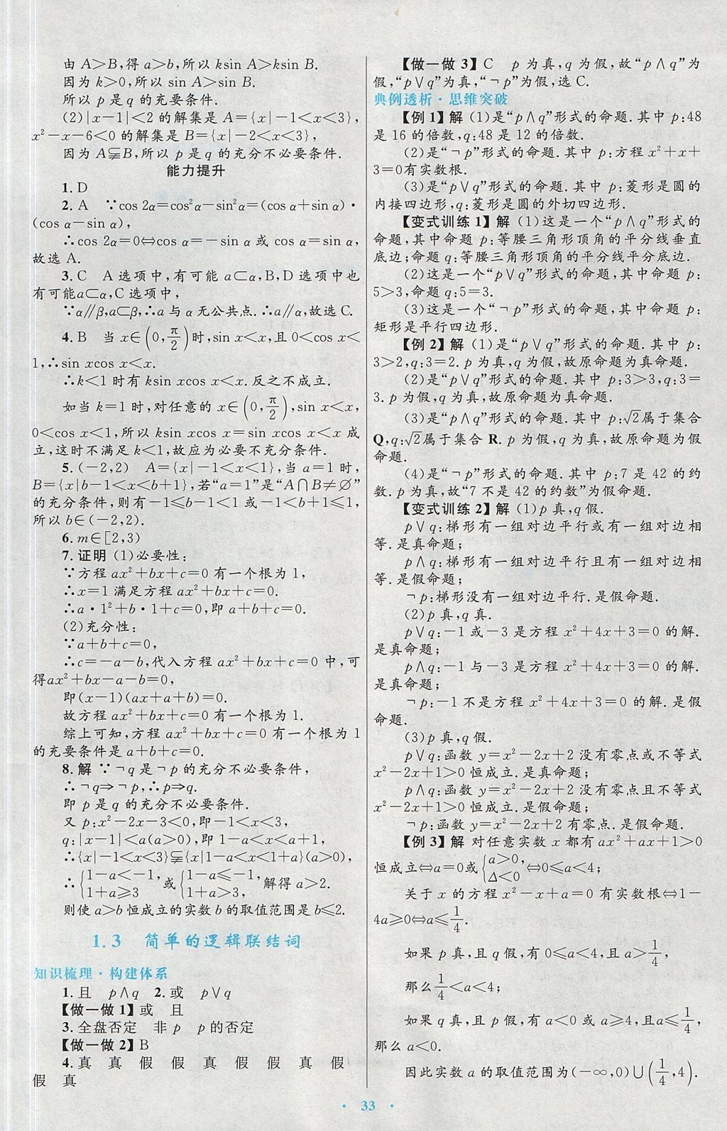 2018年高中同步测控优化设计数学选修1-1人教A版 参考答案第5页