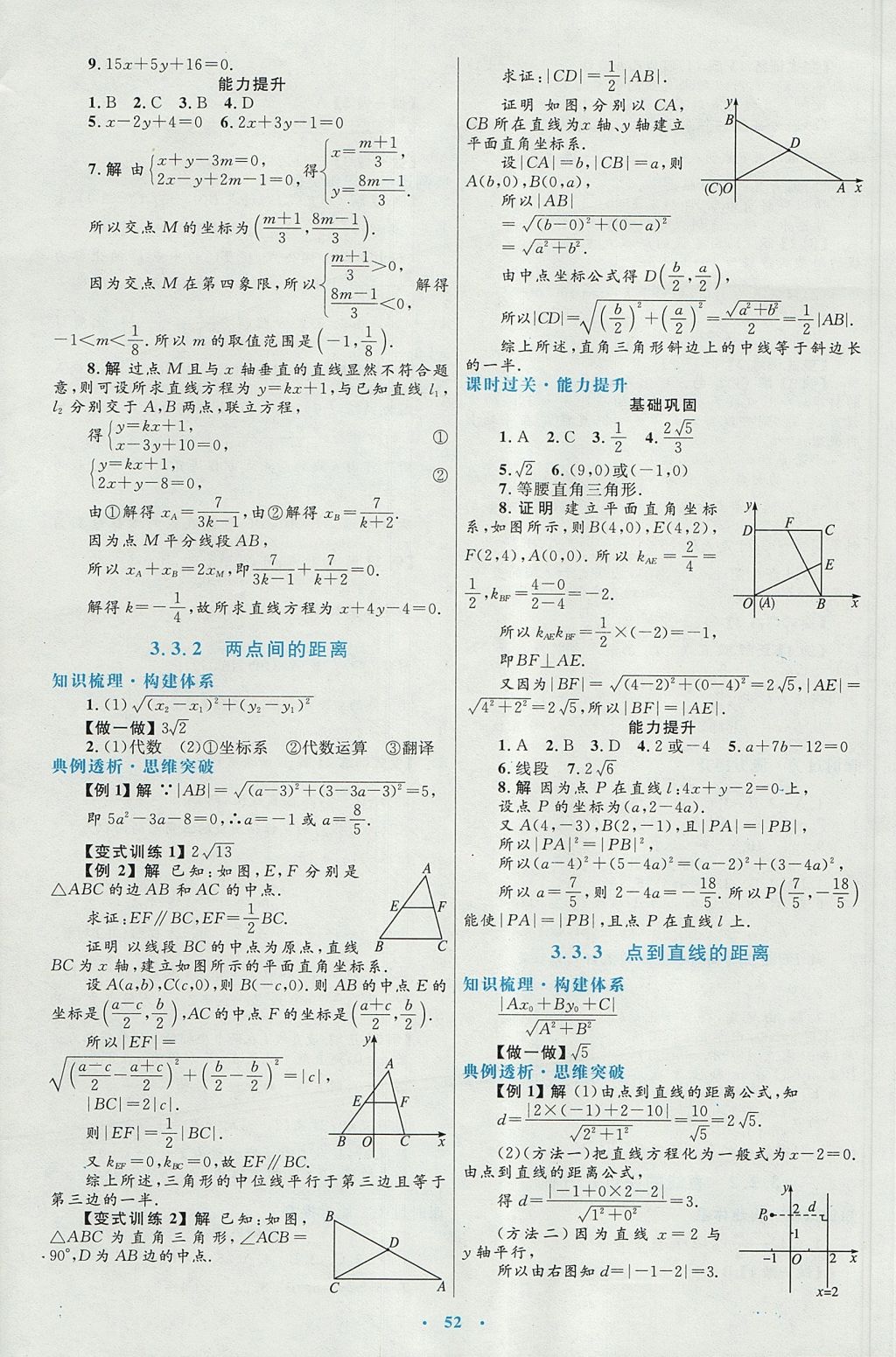 2018年高中同步測(cè)控優(yōu)化設(shè)計(jì)數(shù)學(xué)必修2人教A版 參考答案第20頁