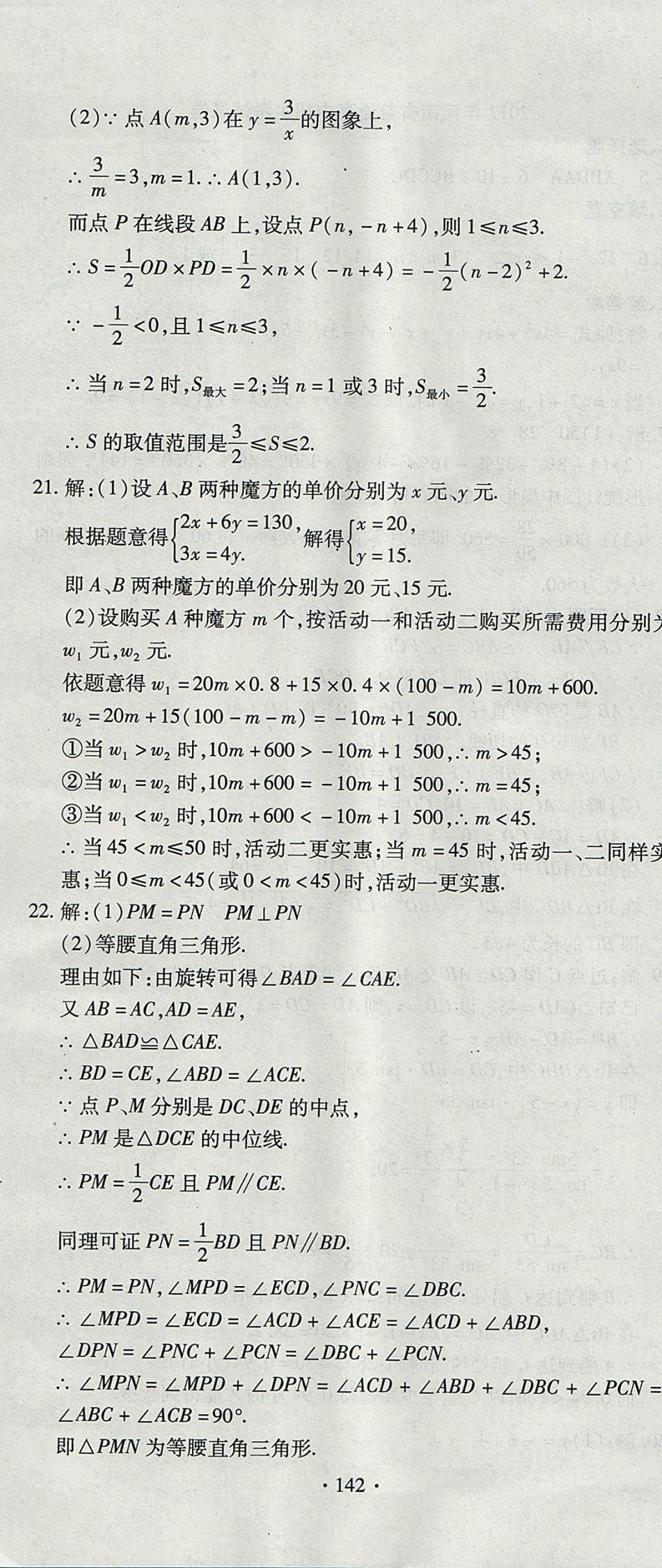 2017年ABC考王全程測評試卷九年級數(shù)學(xué)全一冊人教版 參考答案第22頁