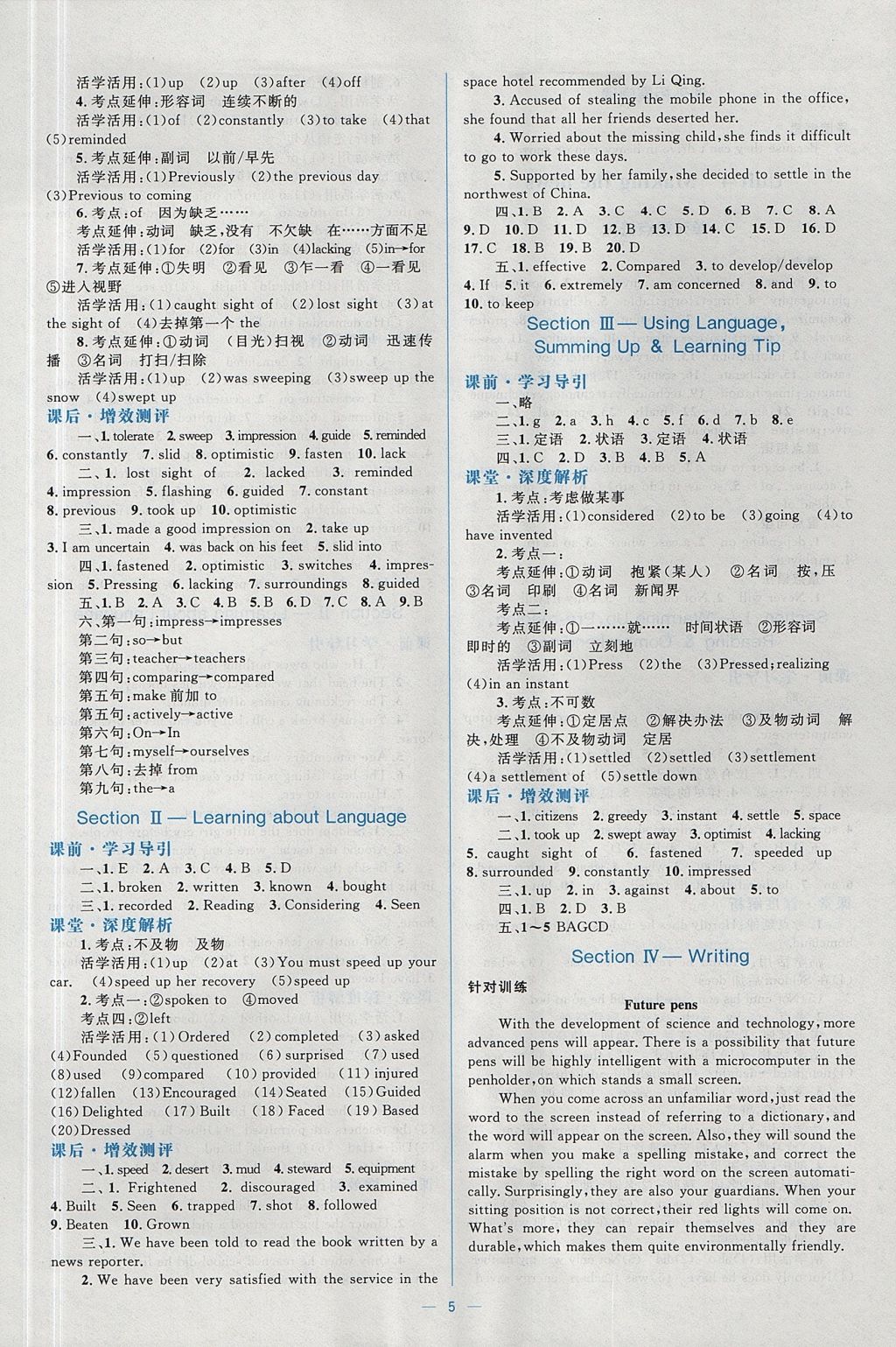 2018年人教金學(xué)典同步解析與測(cè)評(píng)學(xué)考練英語必修5人教版 參考答案第5頁