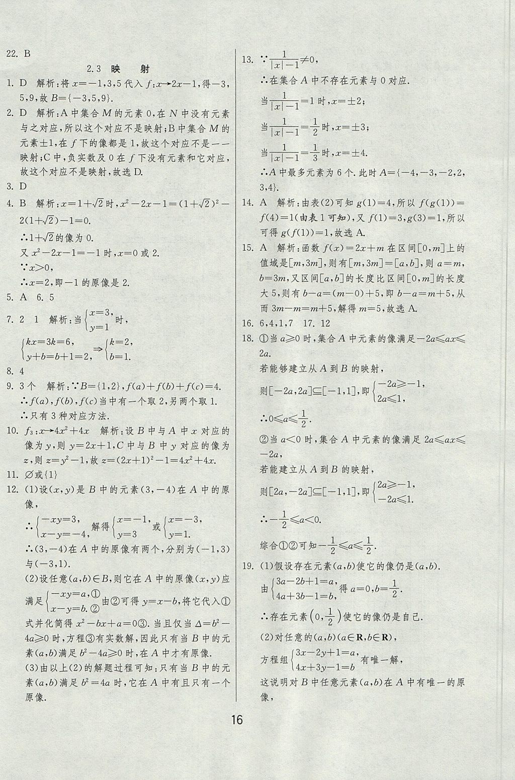 2018年實(shí)驗(yàn)班全程提優(yōu)訓(xùn)練高中數(shù)學(xué)必修1北師大版 參考答案第16頁(yè)