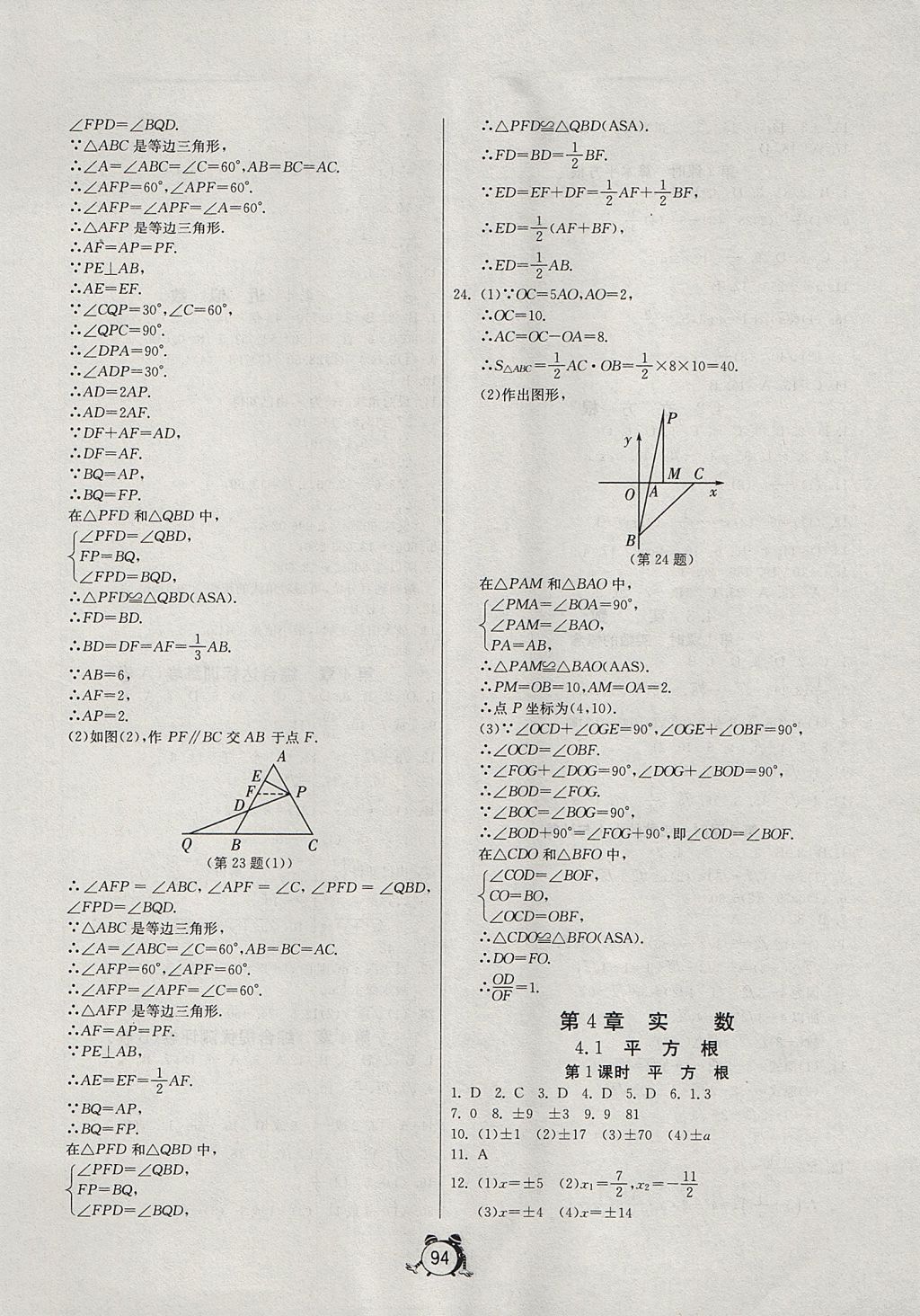 2017年單元雙測(cè)全程提優(yōu)測(cè)評(píng)卷八年級(jí)數(shù)學(xué)上冊(cè)蘇科版 參考答案第14頁