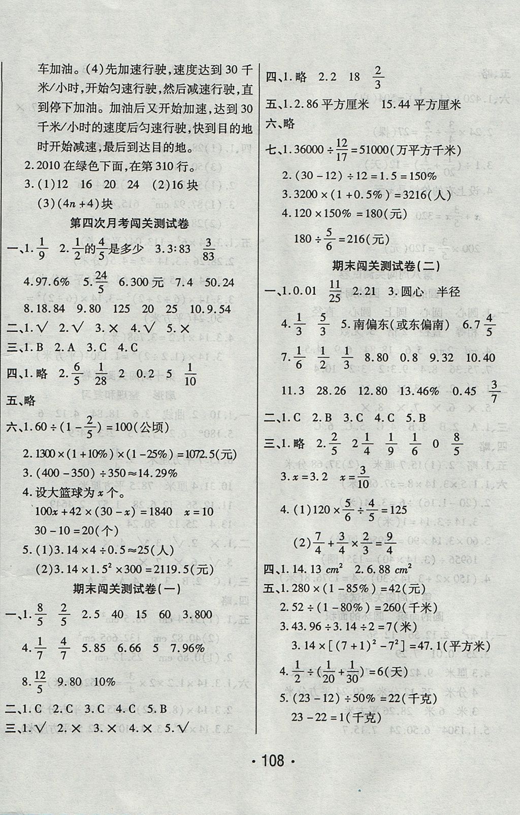 2017年一學(xué)通狀元沖刺100分六年級(jí)數(shù)學(xué)上冊(cè)人教版 參考答案第8頁(yè)