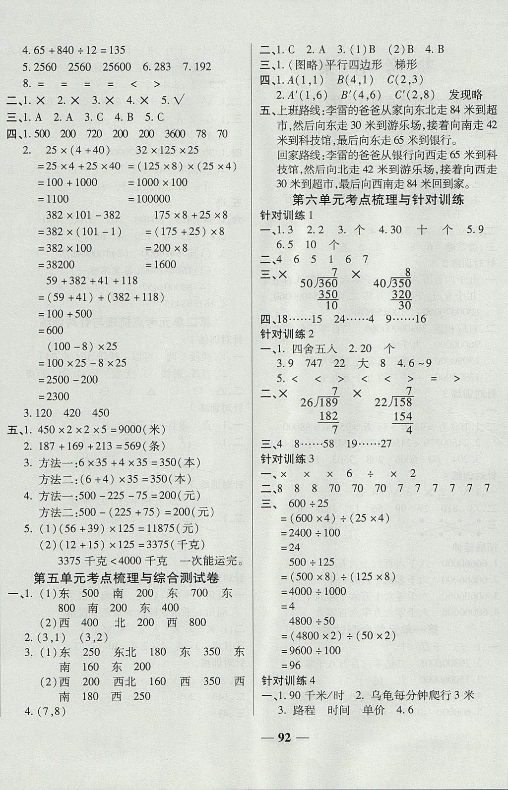 2017年奪冠金卷考點梳理全優(yōu)卷四年級數(shù)學上冊北師大版 參考答案第4頁