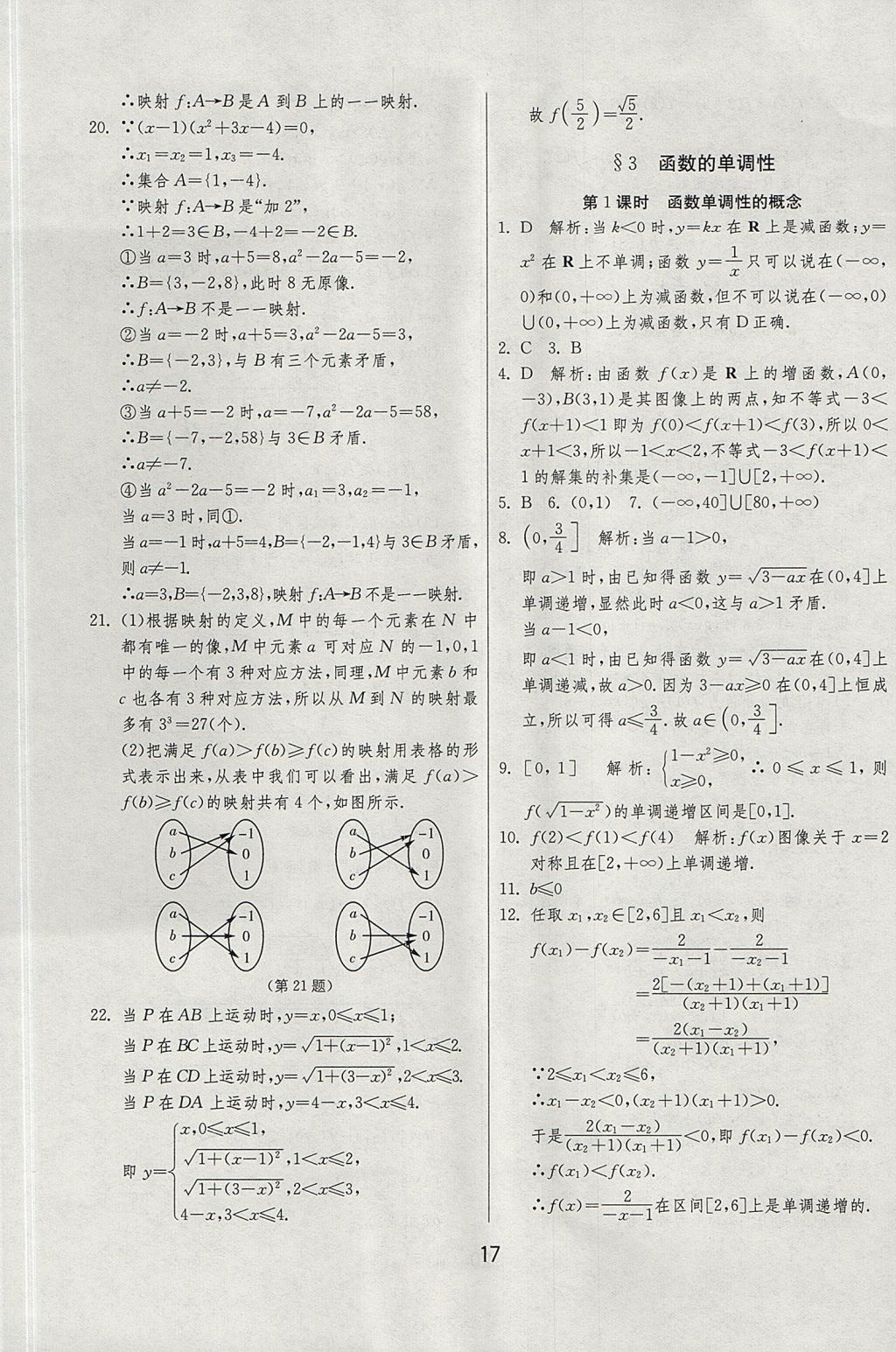 2018年實驗班全程提優(yōu)訓練高中數(shù)學必修1北師大版 參考答案第17頁