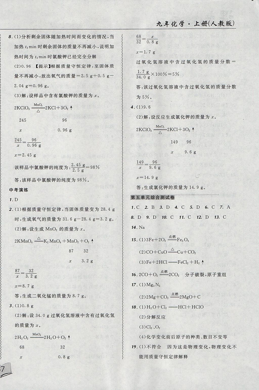 2017年北大绿卡课课大考卷九年级化学上册人教版 参考答案第10页