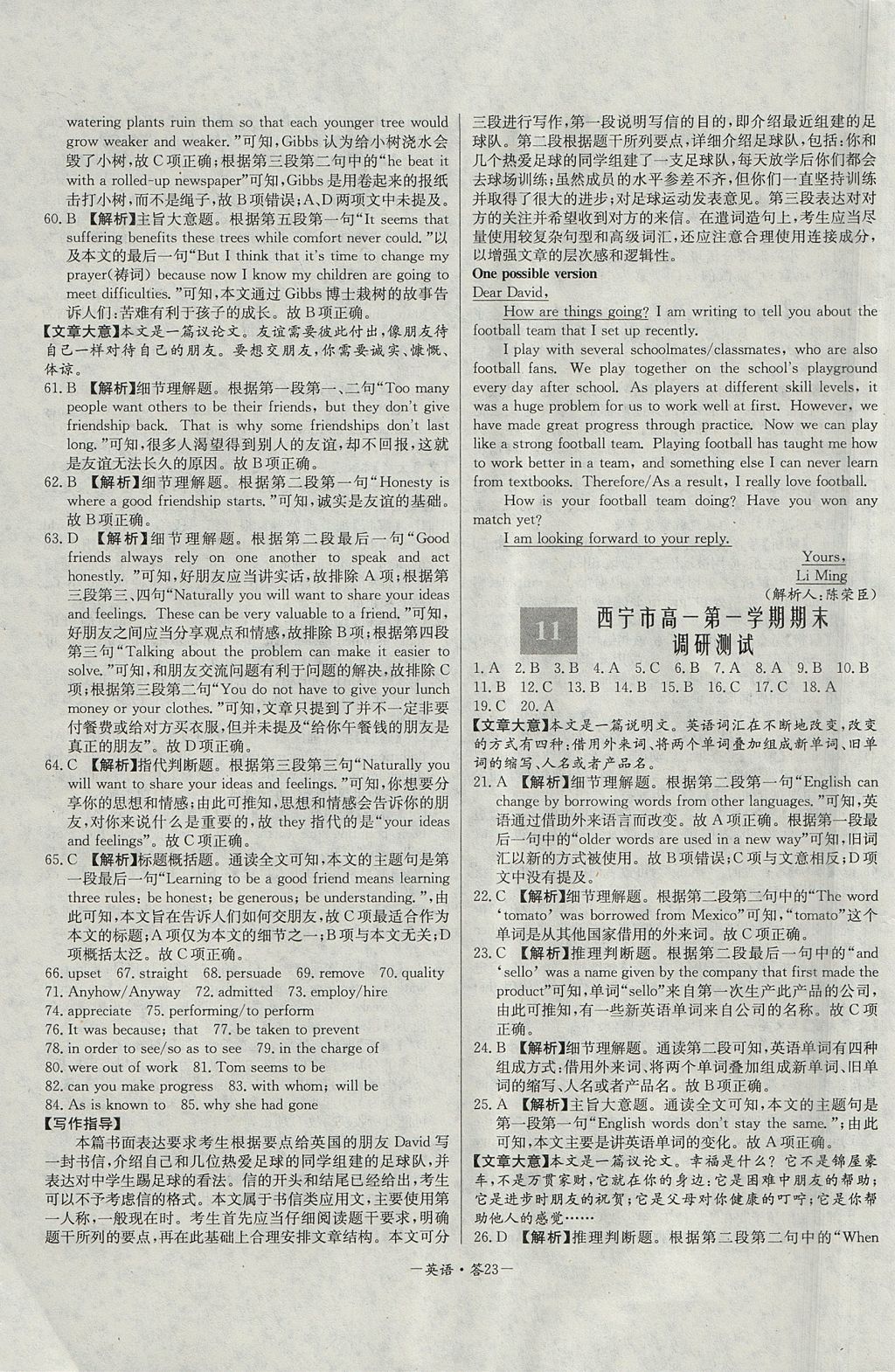 2018年天利38套高中名校期中期末聯(lián)考測(cè)試卷英語(yǔ)必修1、必修2人教版 參考答案第23頁(yè)