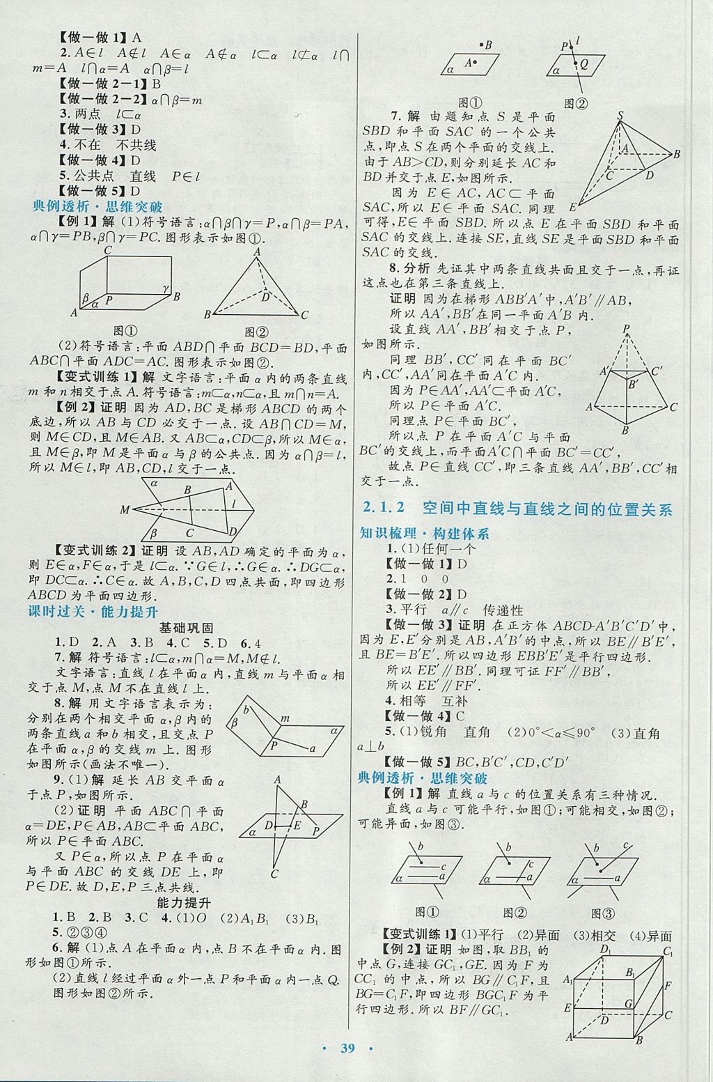 2018年高中同步測(cè)控優(yōu)化設(shè)計(jì)數(shù)學(xué)必修2人教A版 參考答案第7頁(yè)