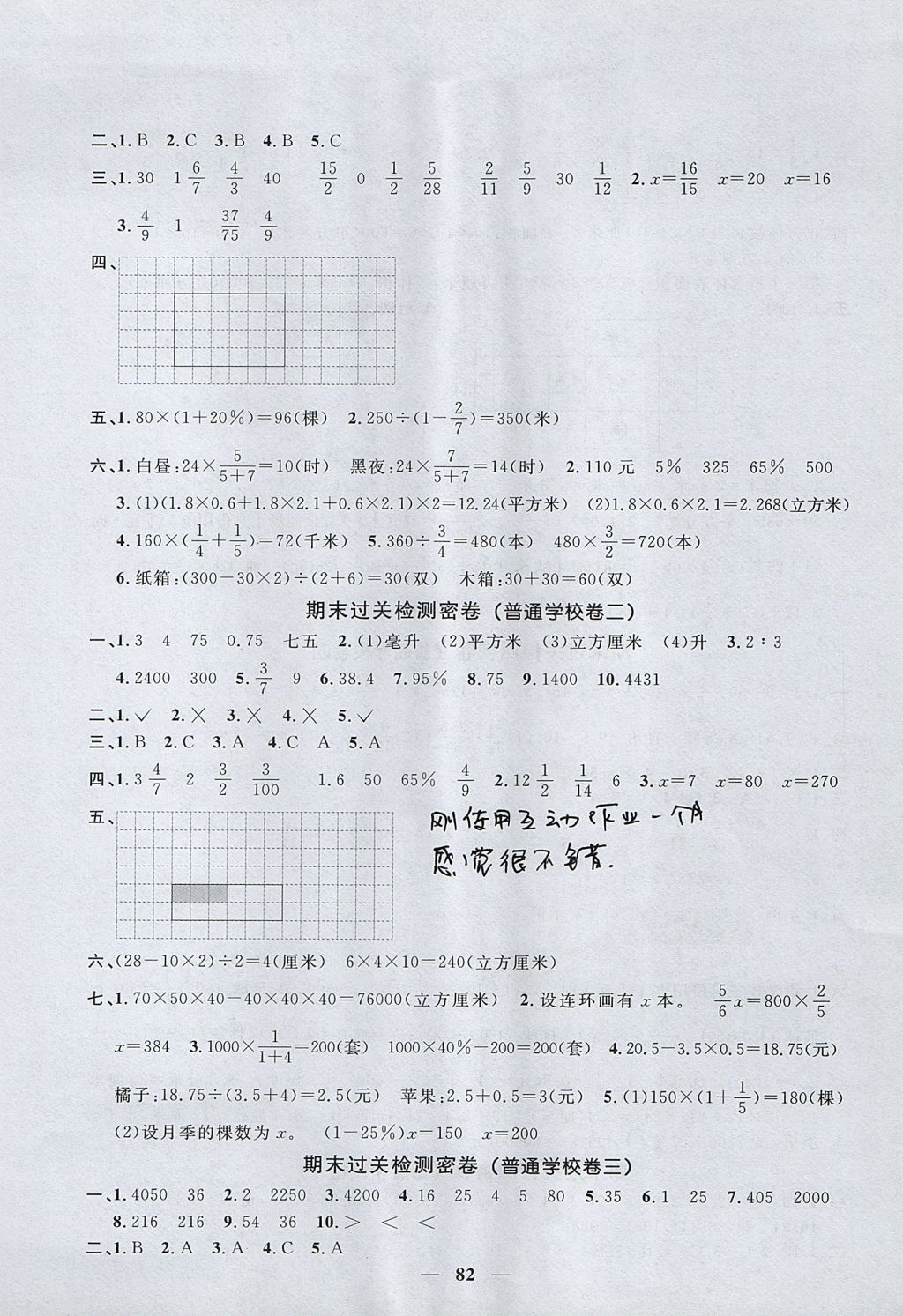 2017年一线名师全优好卷六年级数学上册苏教版 参考答案第6页