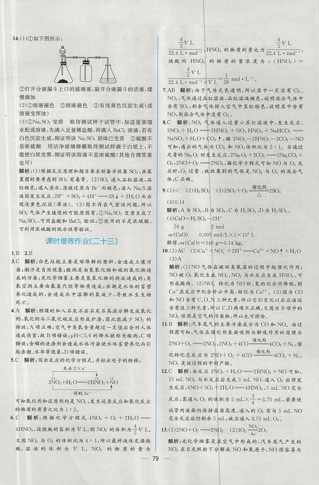 2018年同步導學案課時練化學必修1人教版 參考答案第39頁