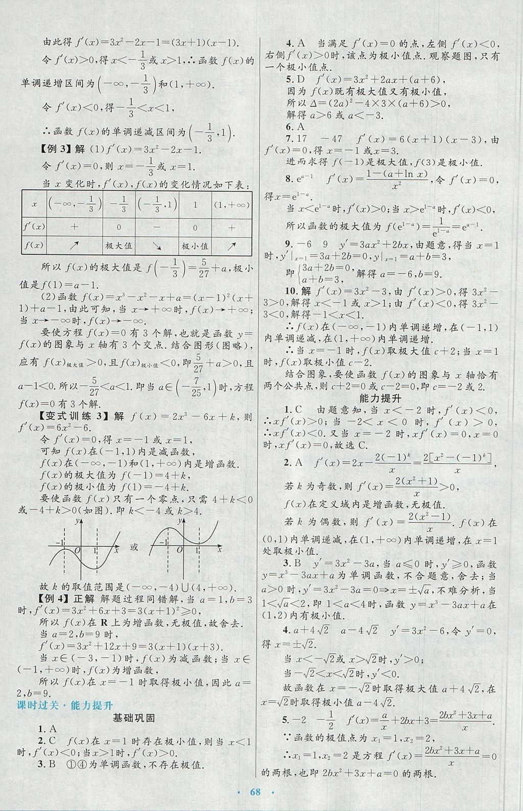 2018年高中同步測(cè)控優(yōu)化設(shè)計(jì)數(shù)學(xué)選修1-1人教A版 參考答案第40頁(yè)