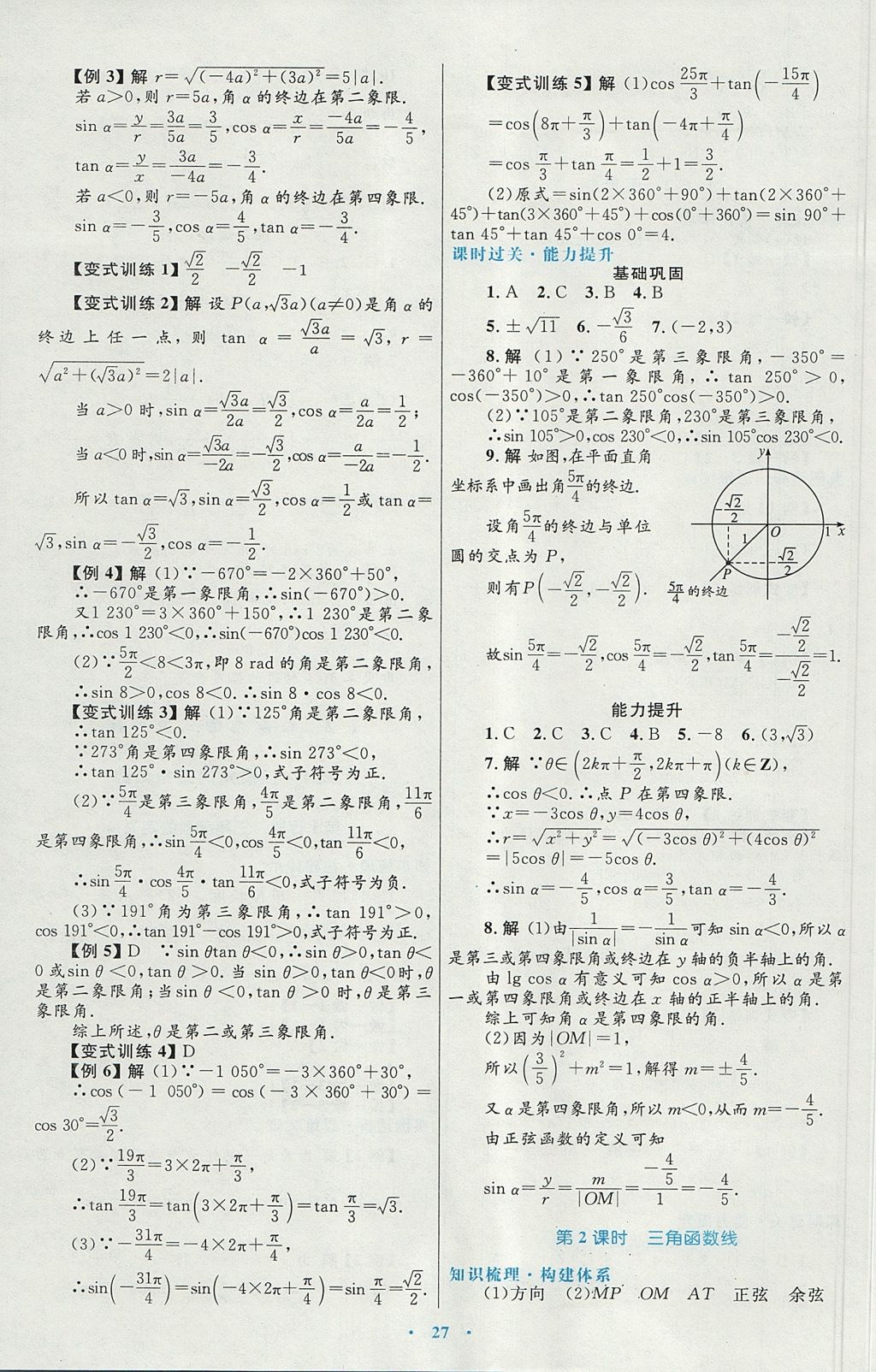 2018年高中同步測控優(yōu)化設計數(shù)學必修4人教A版 參考答案第3頁