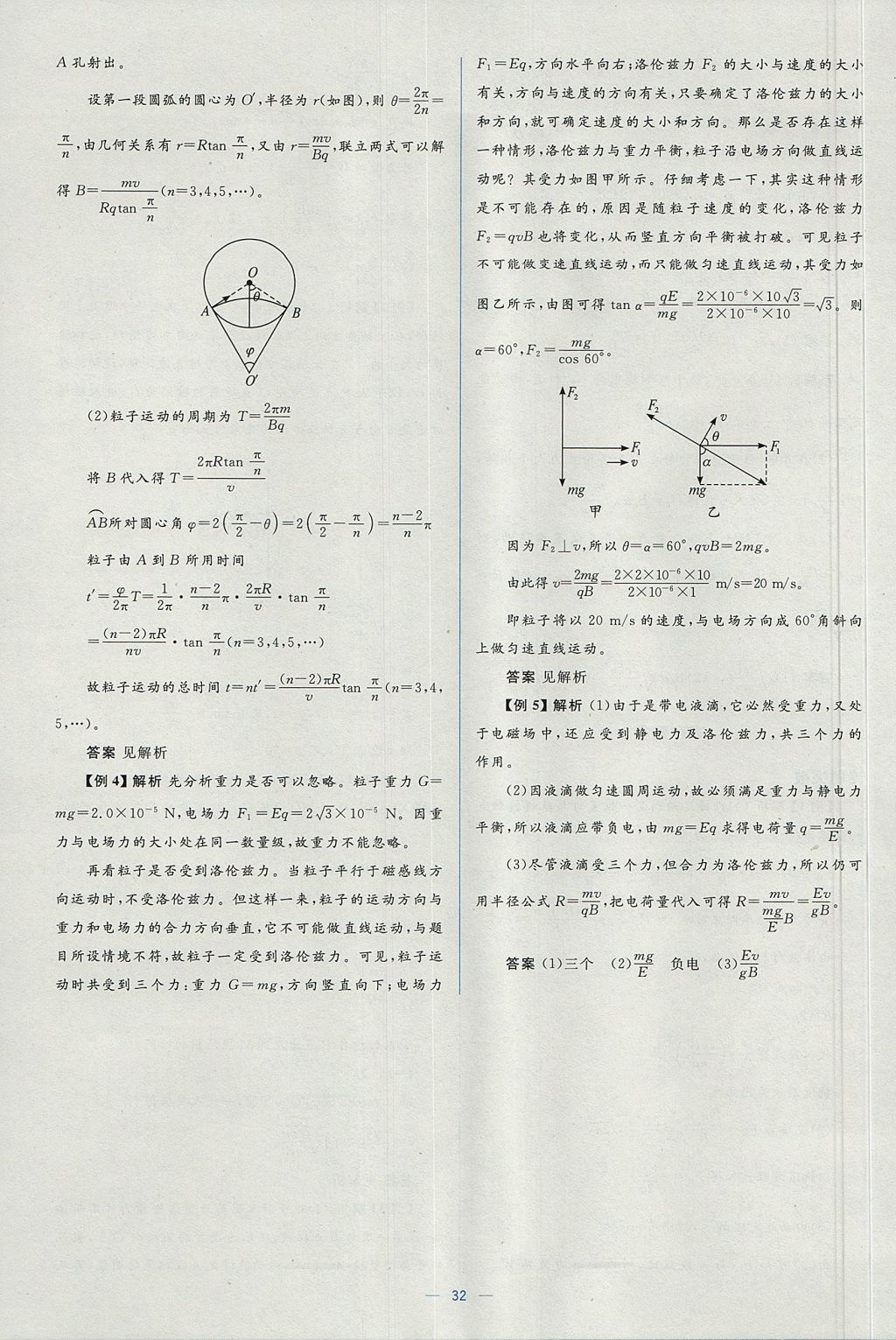 2018年人教金學(xué)典同步解析與測評(píng)學(xué)考練物理選修3-1人教版 參考答案第32頁