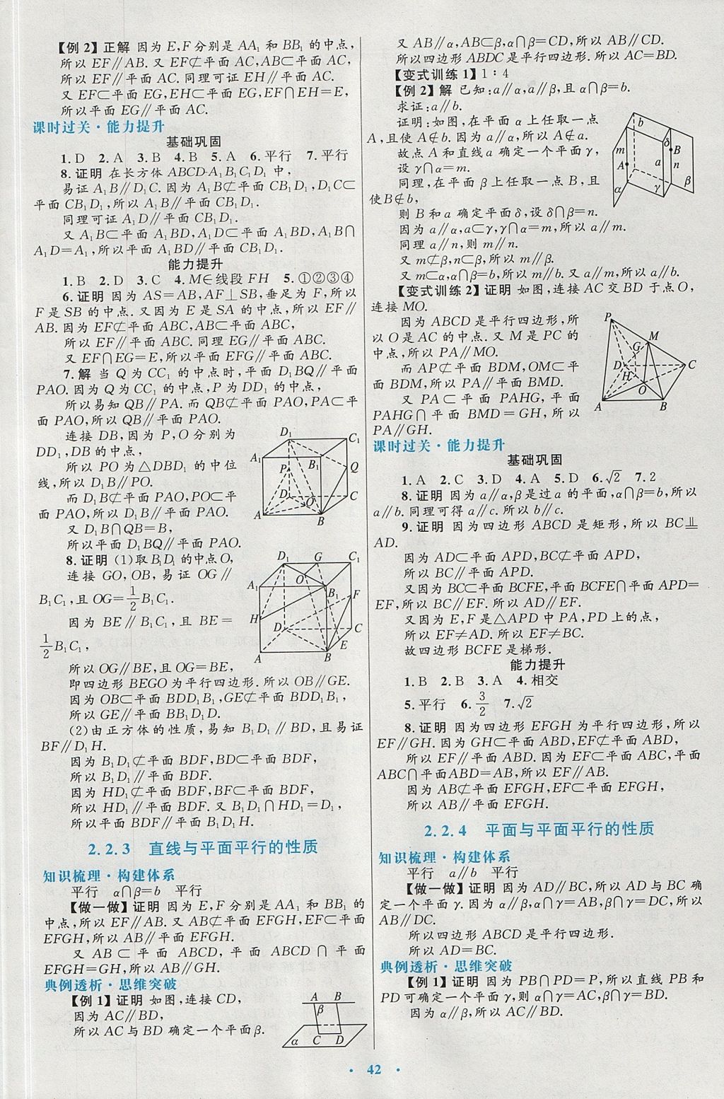 2018年高中同步測(cè)控優(yōu)化設(shè)計(jì)數(shù)學(xué)必修2人教A版 參考答案第10頁(yè)