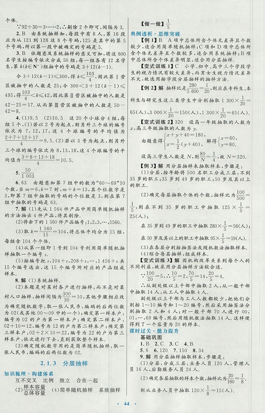 2018年高中同步测控优化设计数学必修3人教A版 参考答案第16页