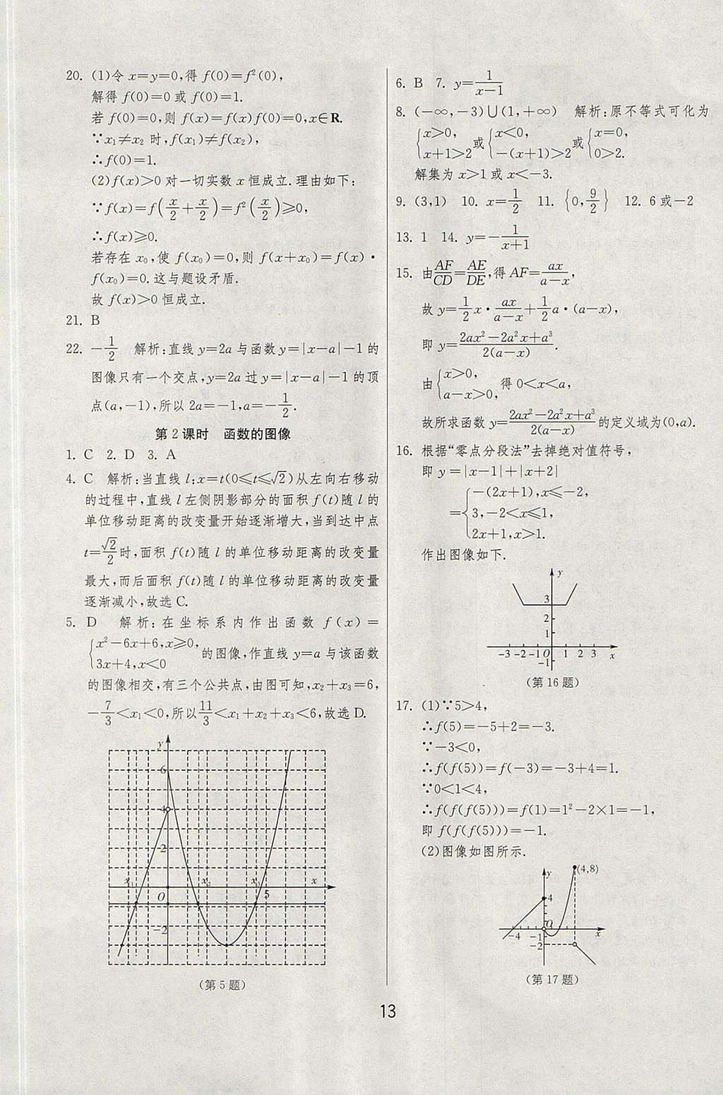 2018年實驗班全程提優(yōu)訓(xùn)練高中數(shù)學(xué)必修1北師大版 參考答案第13頁