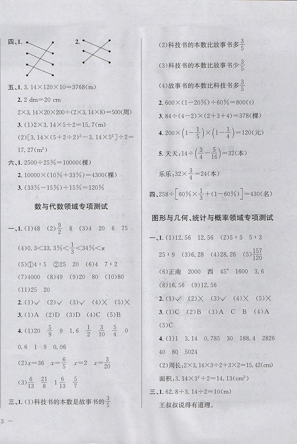 2017年小學(xué)教材全測六年級數(shù)學(xué)上冊人教版 參考答案第6頁