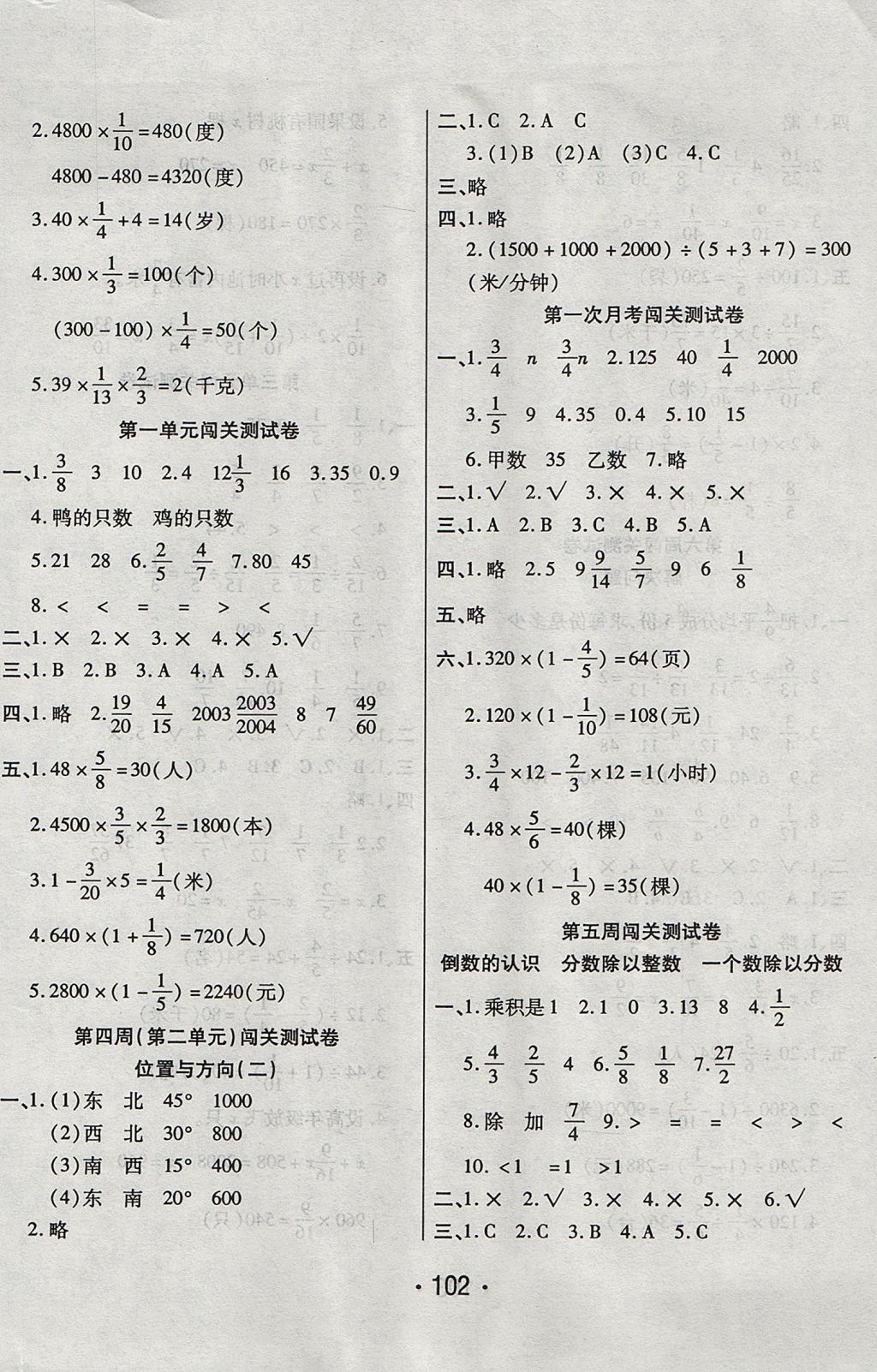 2017年一學(xué)通狀元沖刺100分六年級數(shù)學(xué)上冊人教版 參考答案第2頁