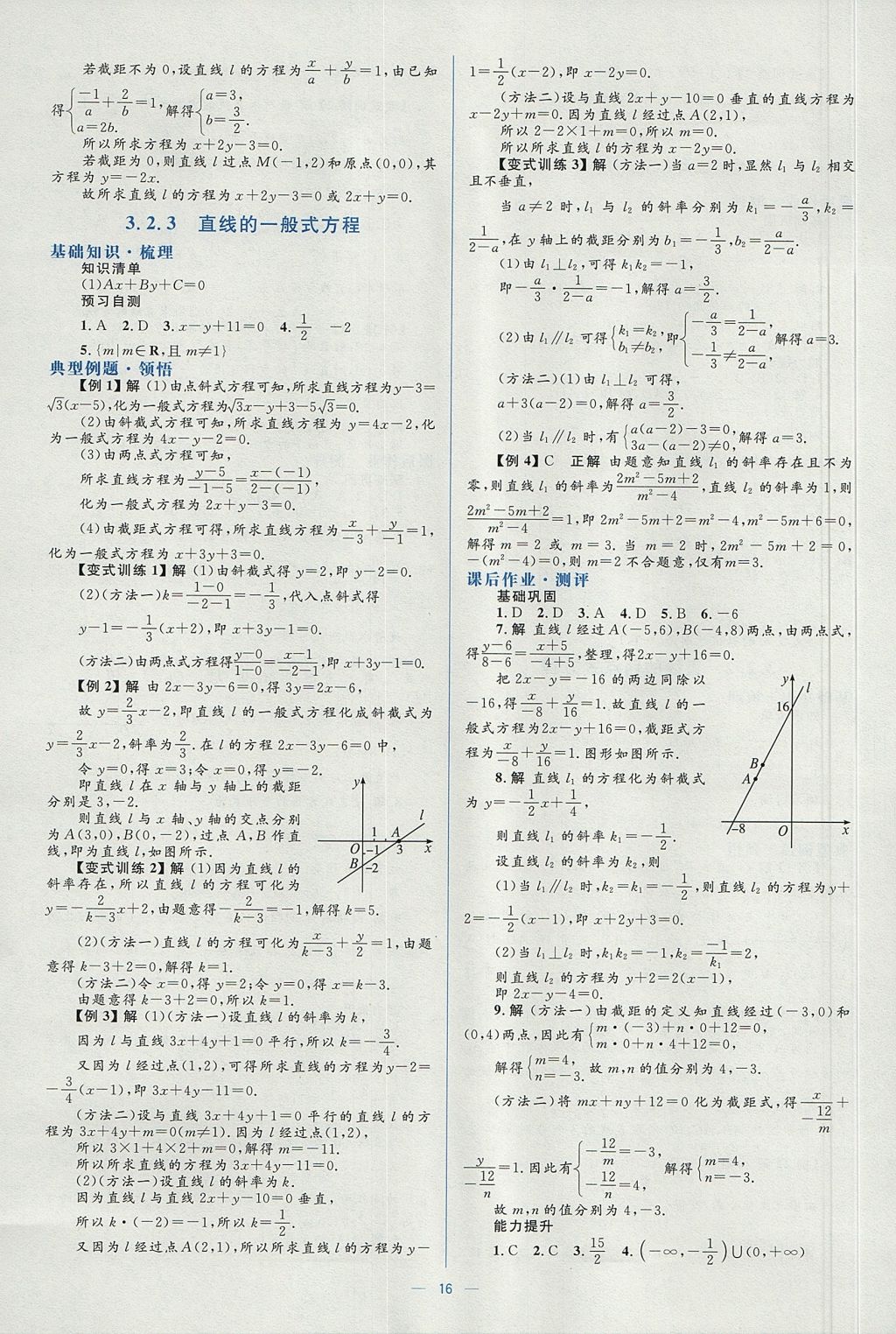 2018年人教金學(xué)典同步解析與測評(píng)學(xué)考練數(shù)學(xué)必修2人教A版 參考答案第14頁