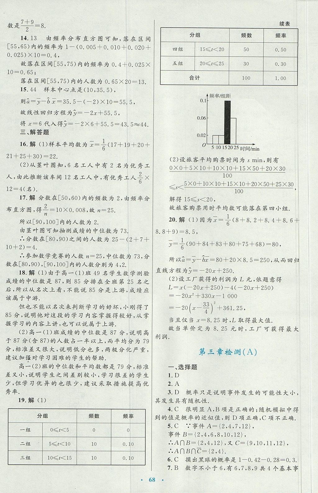 2018年高中同步測控優(yōu)化設(shè)計(jì)數(shù)學(xué)必修3人教A版 參考答案第40頁