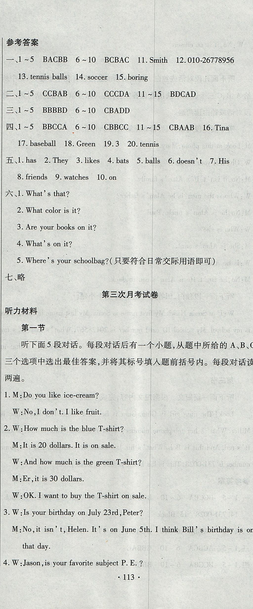 2017年ABC考王全程测评试卷七年级英语上册人教版 参考答案第11页