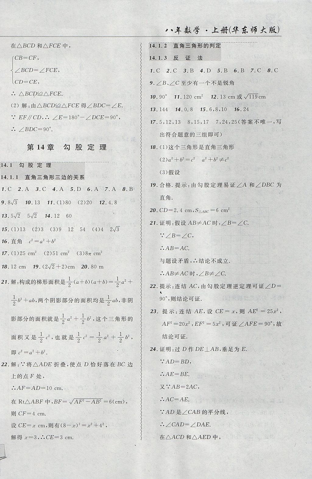 2017年北大绿卡课课大考卷八年级数学上册华师大版 参考答案第14页