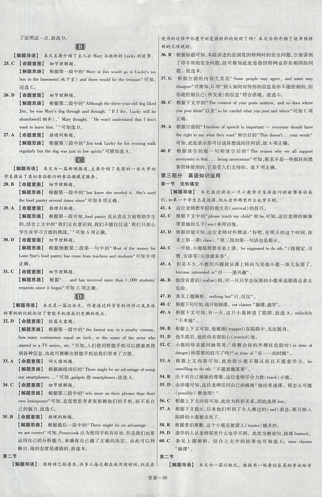 2018年金考卷活頁題選高中英語必修1北師大版 參考答案第30頁