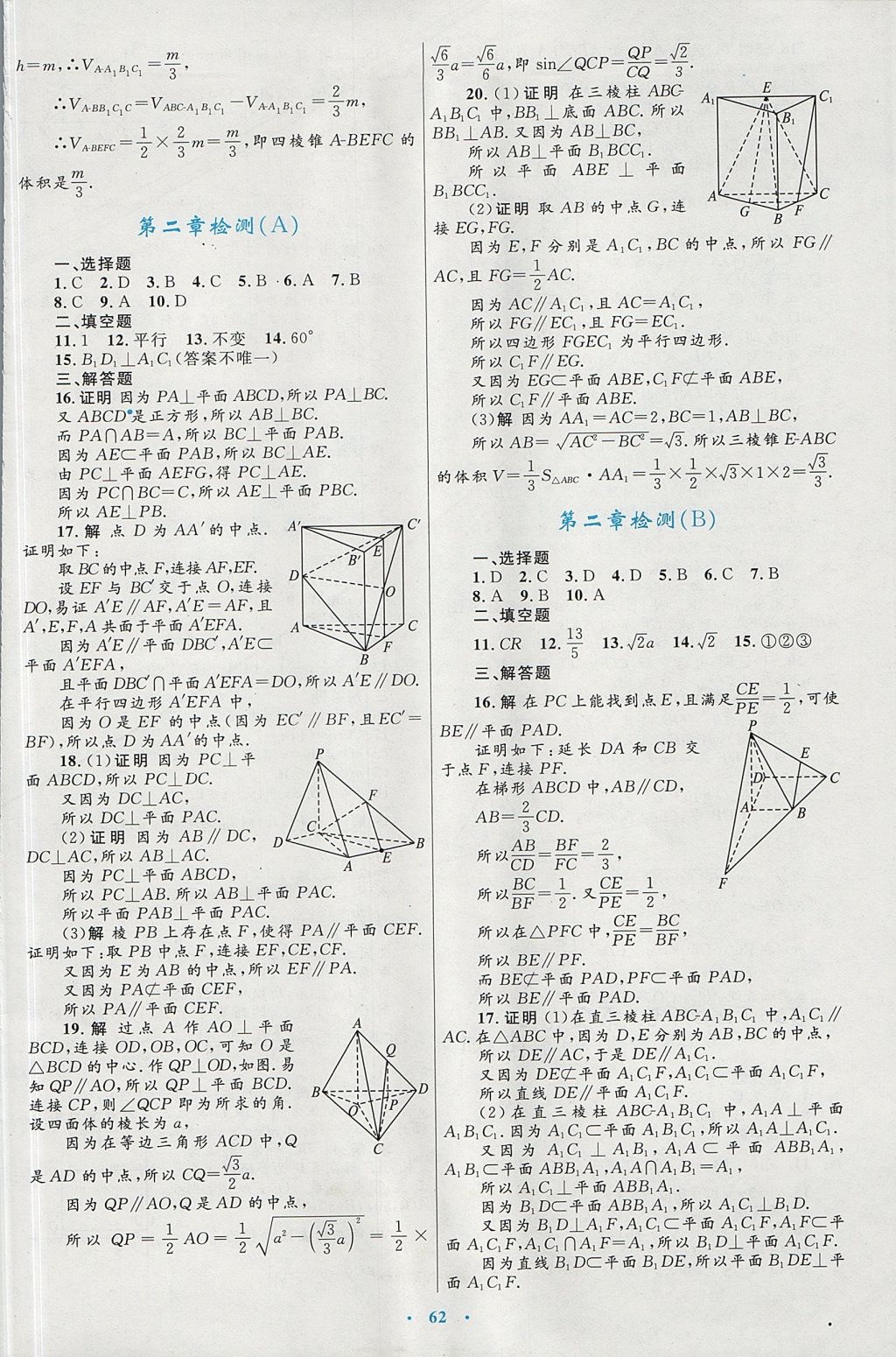 2018年高中同步測(cè)控優(yōu)化設(shè)計(jì)數(shù)學(xué)必修2人教A版 參考答案第30頁