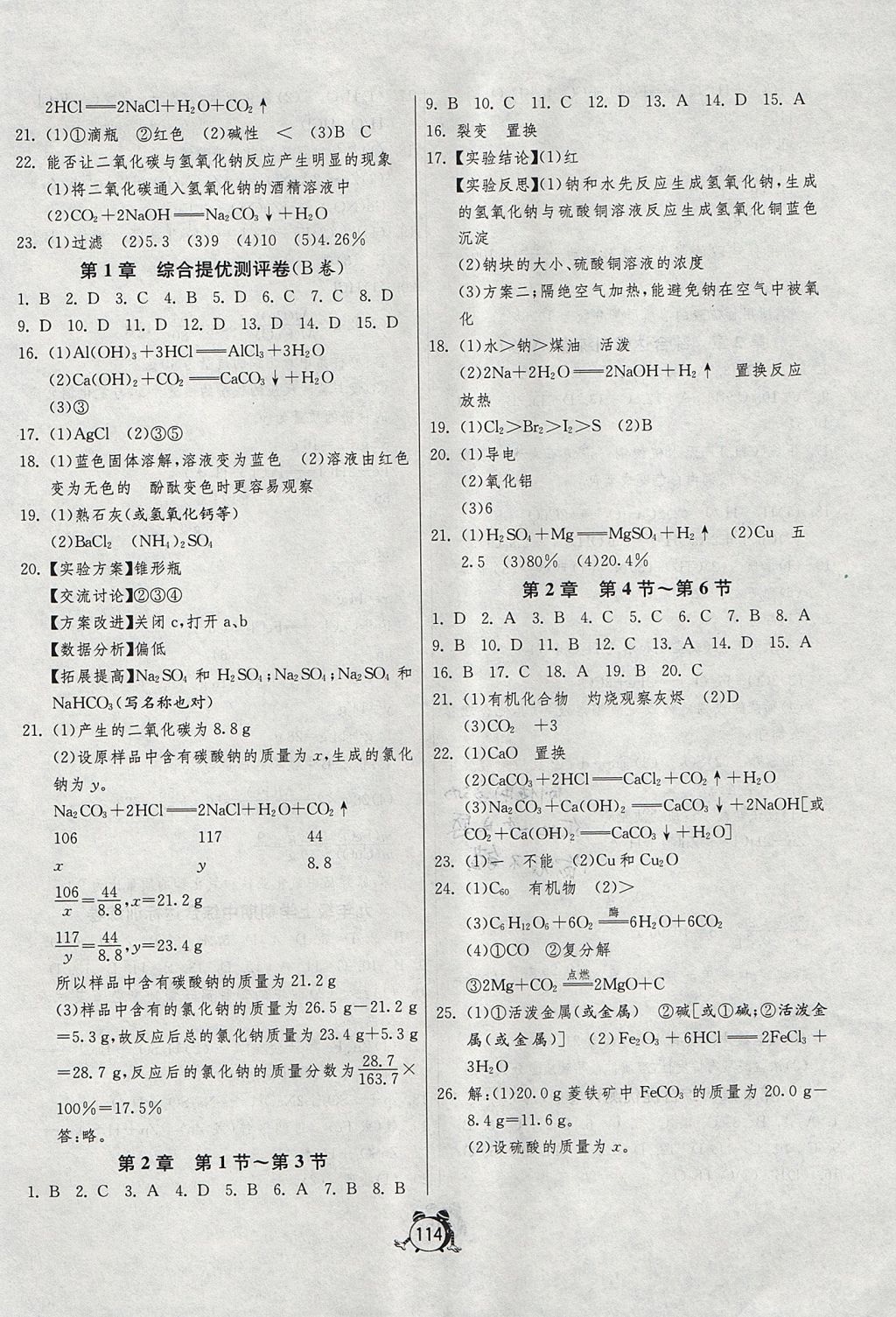 2017年單元雙測(cè)全程提優(yōu)測(cè)評(píng)卷九年級(jí)科學(xué)上冊(cè)浙教版 參考答案第2頁(yè)