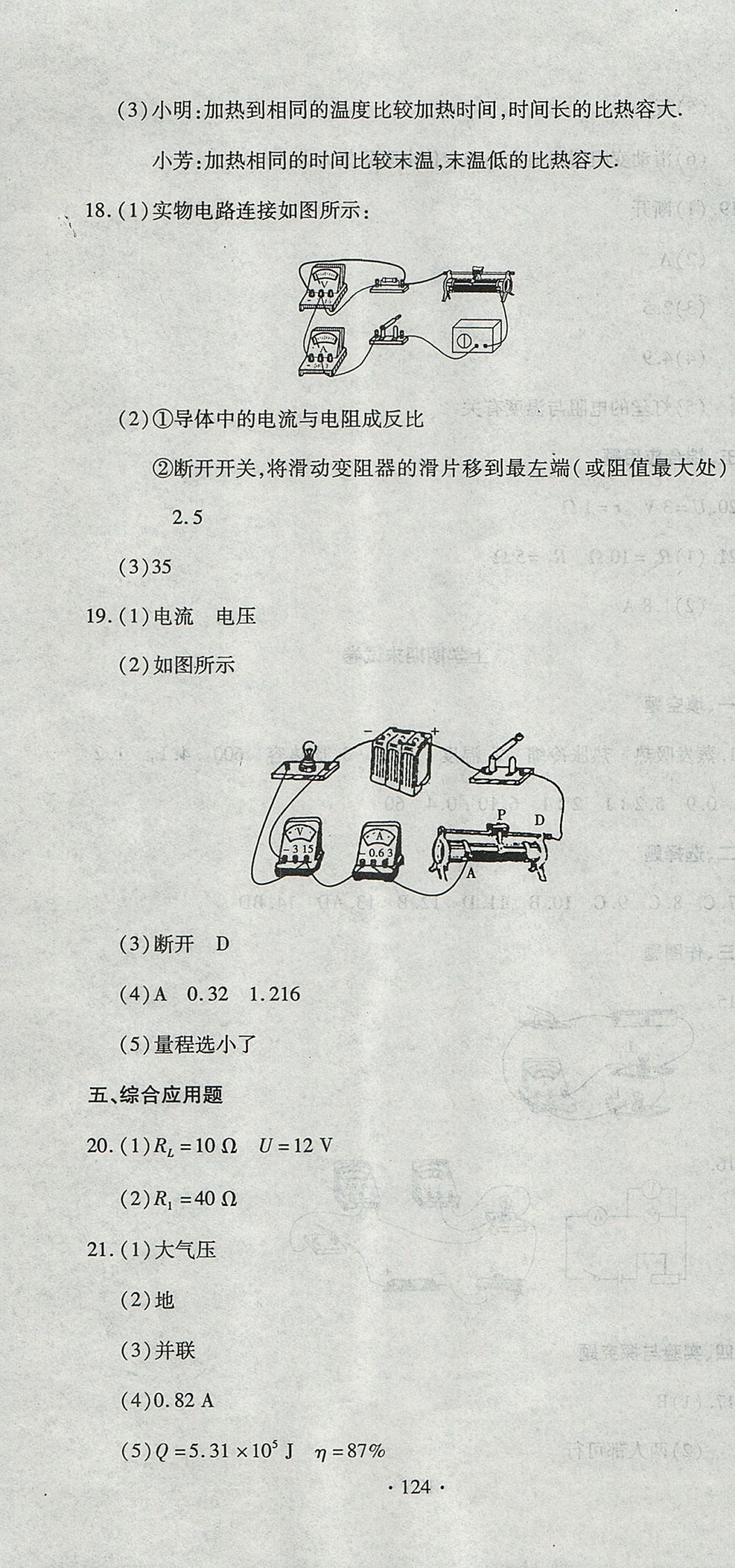 2017年ABC考王全程测评试卷九年级物理全一册沪科版 参考答案第16页