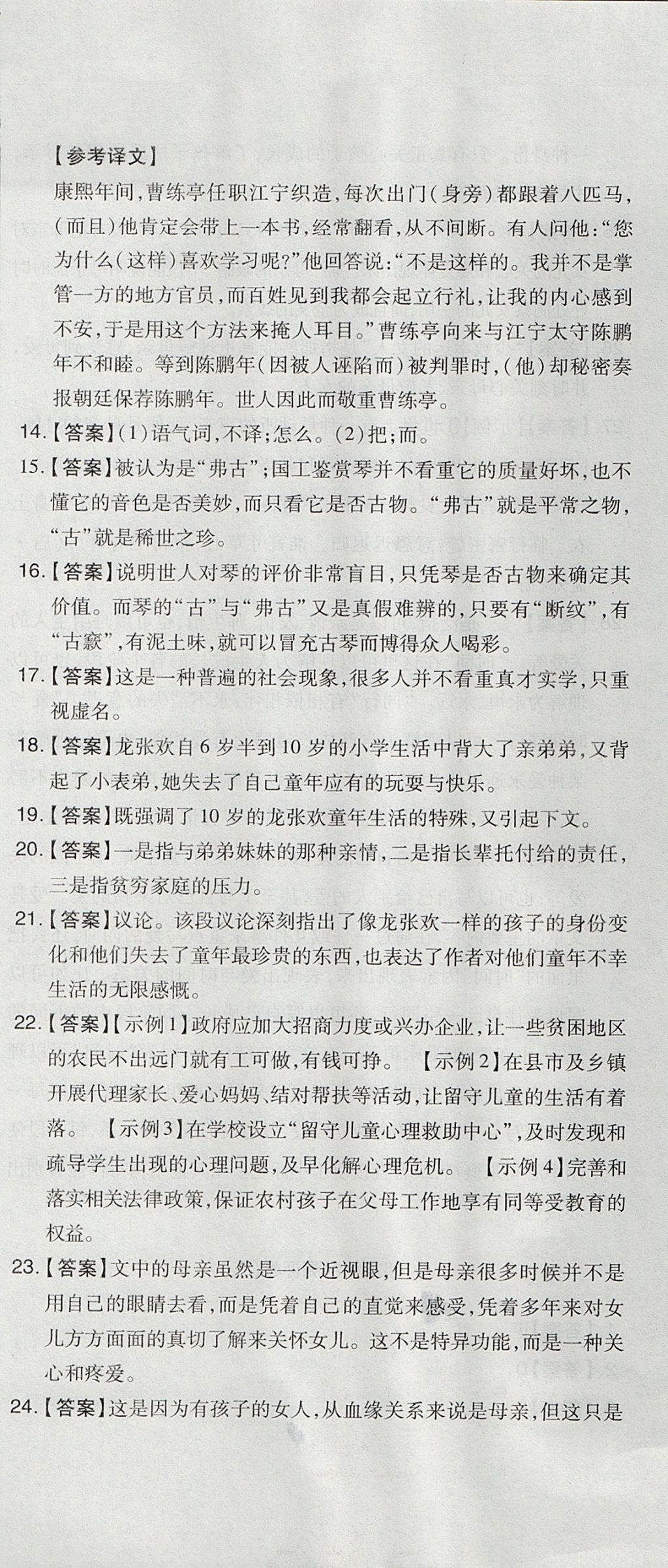 2017年開心一卷通全優(yōu)大考卷七年級語文上冊人教版 參考答案第27頁